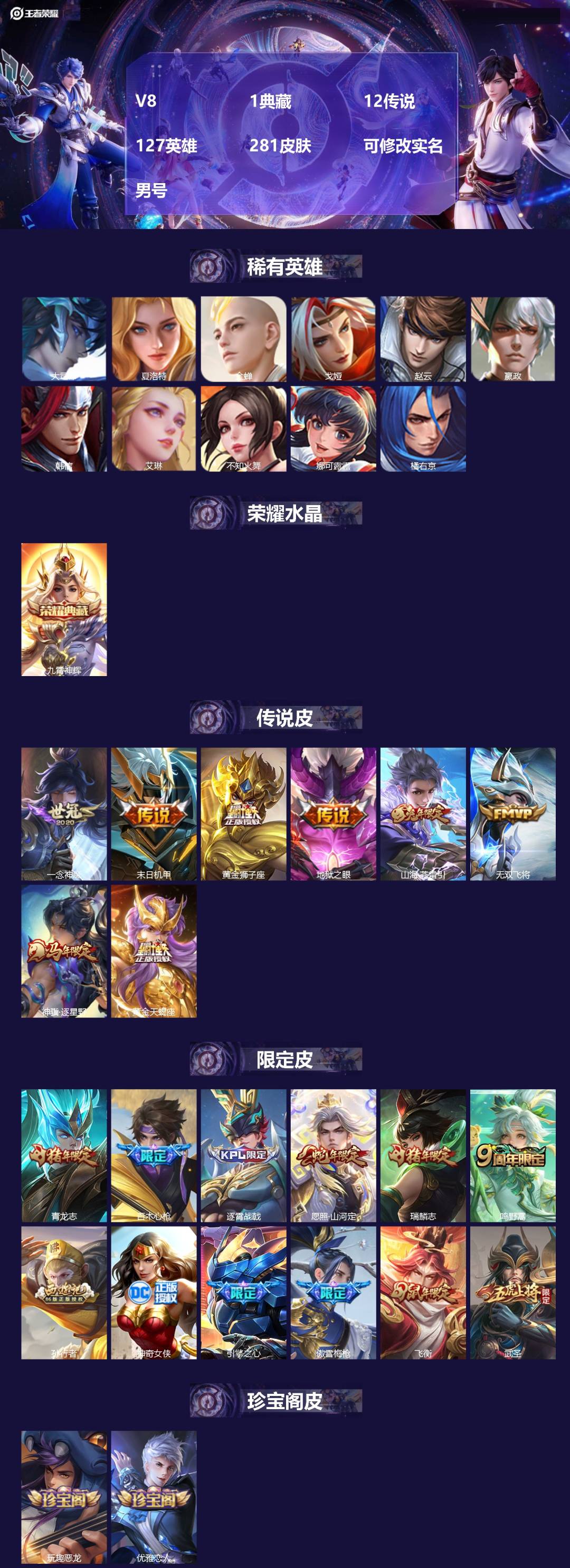 王者荣耀账号苹果VX[]V8 1典藏 12传说 127英雄 281皮肤 可修改实名 男号 
【英雄全皮】司空震全皮,孙权全皮,蚩奼全皮,影全皮,大禹全皮
【稀有英雄】大司命,嬴政(始皇帝),韩信(韩跳跳),夏洛特(夏师傅