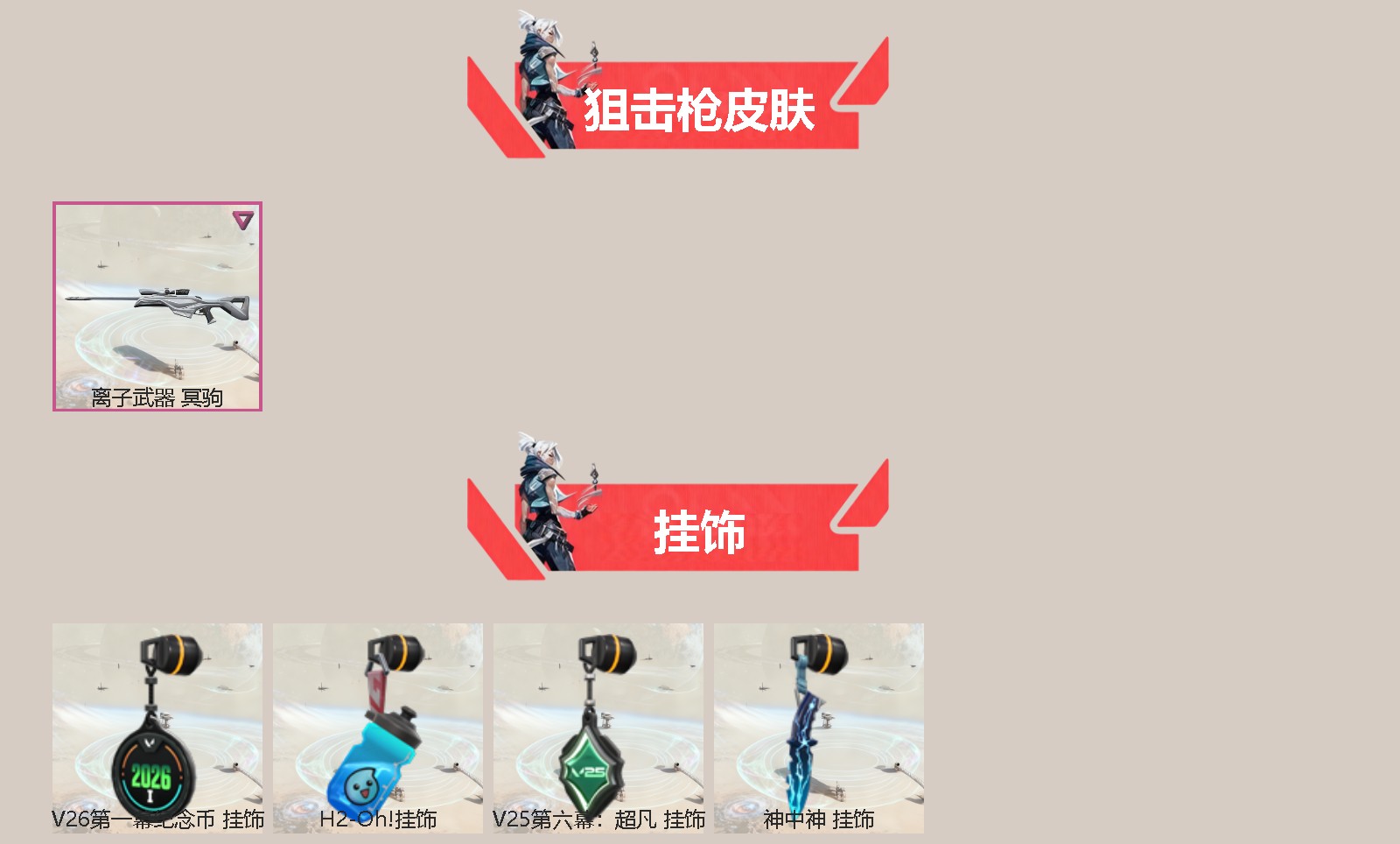WWQLX430904无畏契约账号详情图2