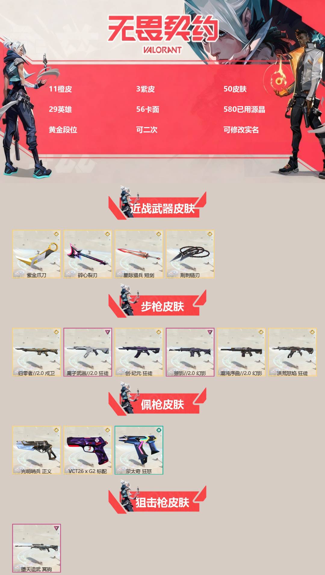 WWQQM430862无畏契约账号详情图3