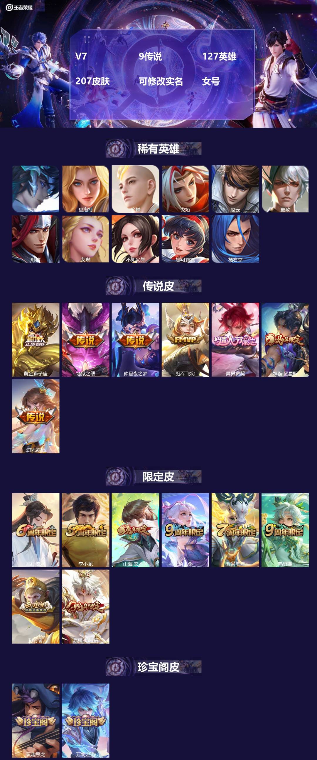 王者荣耀账号安卓QQ[]V7 9传说 127英雄 207皮肤 可修改实名 女号 
【英雄全皮】孙权全皮,蚩奼全皮,大禹全皮
【稀有英雄】大司命,嬴政(始皇帝),韩信(韩跳跳),夏洛特(夏师傅),艾琳,橘右京(橘子),娜可