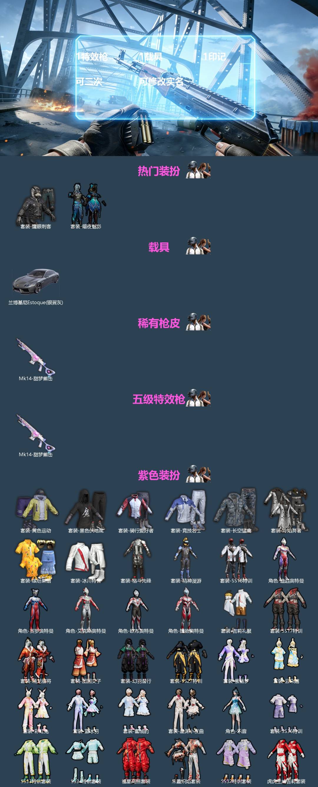 和平精英账号苹果微信[]1特效枪 1载具 1印记 可二次 可修改实名 
【热门装扮】鹰眼刺客,暗夜魅影
【载具】兰博基尼Estoque(银翼灰)
【稀有枪皮】MK14-甜梦熊击
【五级特效枪】五级MK14-甜梦熊击
【紫