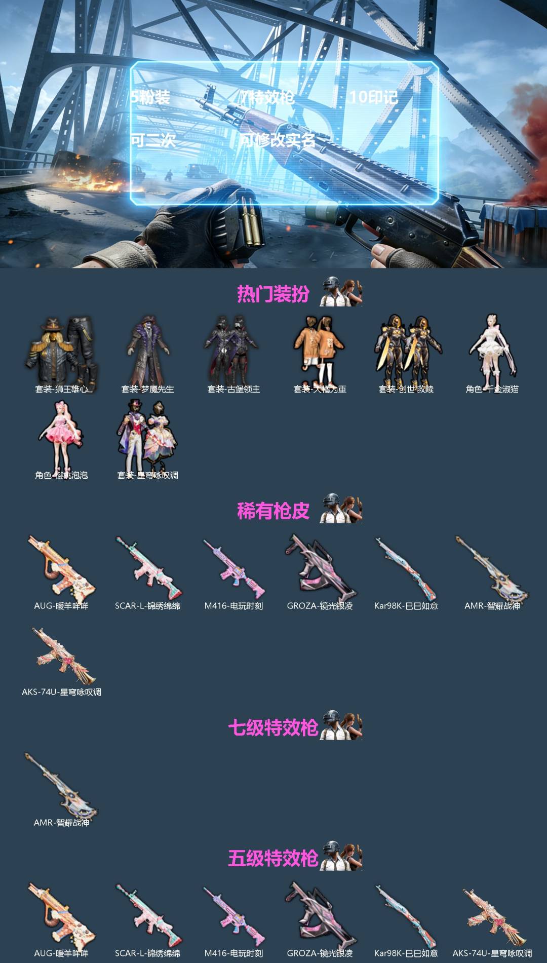 HPQM4171629和平精英账号详情图3 HPQM4171629和平精英账号详情图3