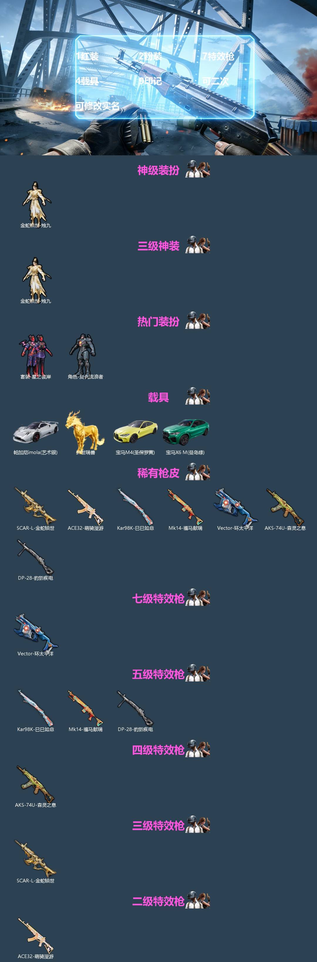 HPQM4174350和平精英账号详情图3 HPQM4174350和平精英账号详情图3