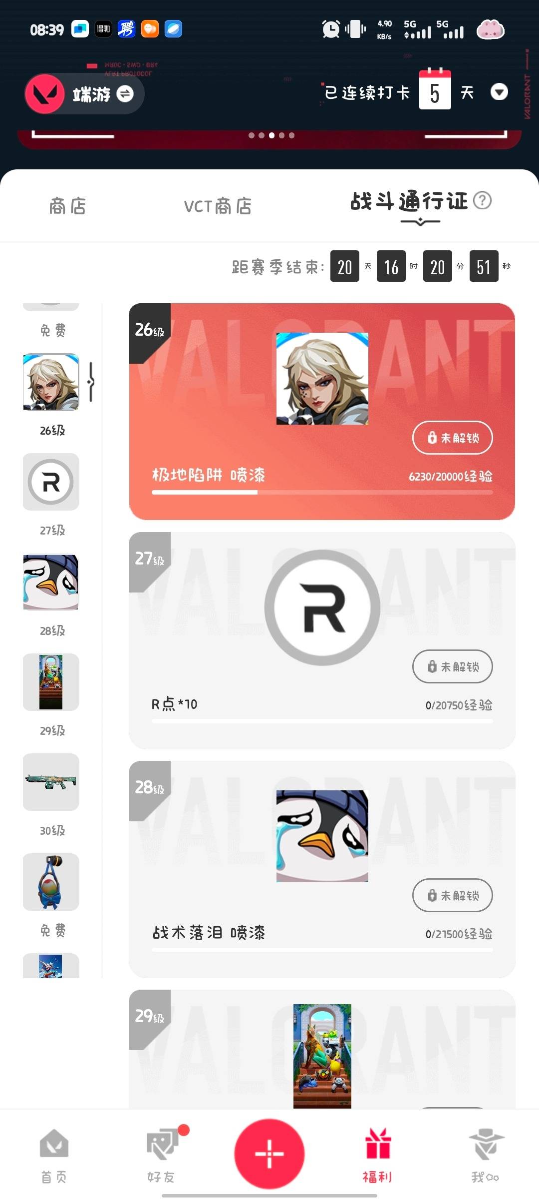 WWQLX435422无畏契约账号详情图3