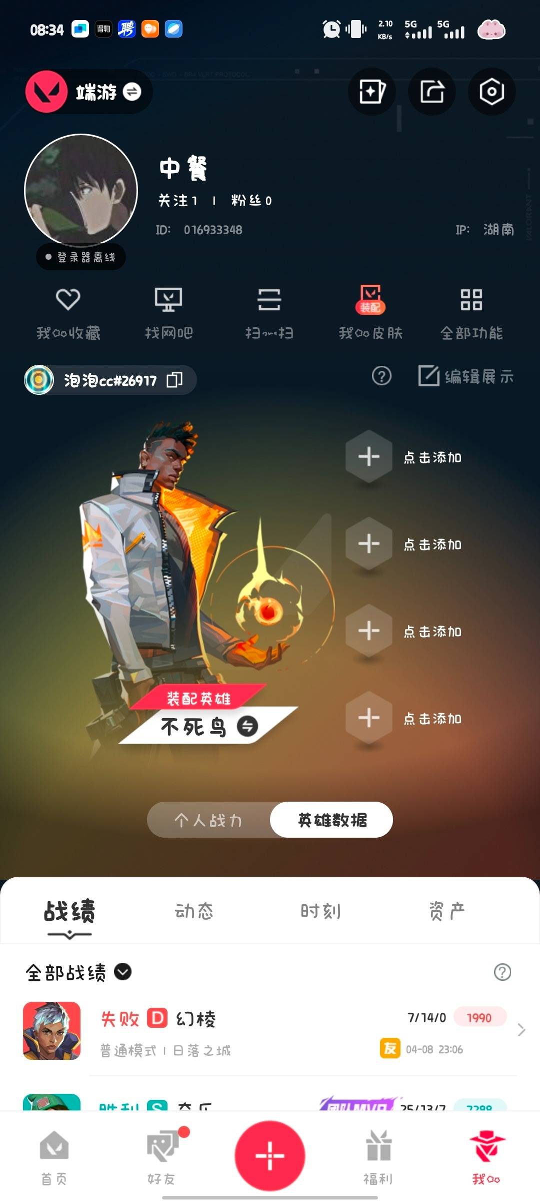 WWQLX435422无畏契约账号详情图5