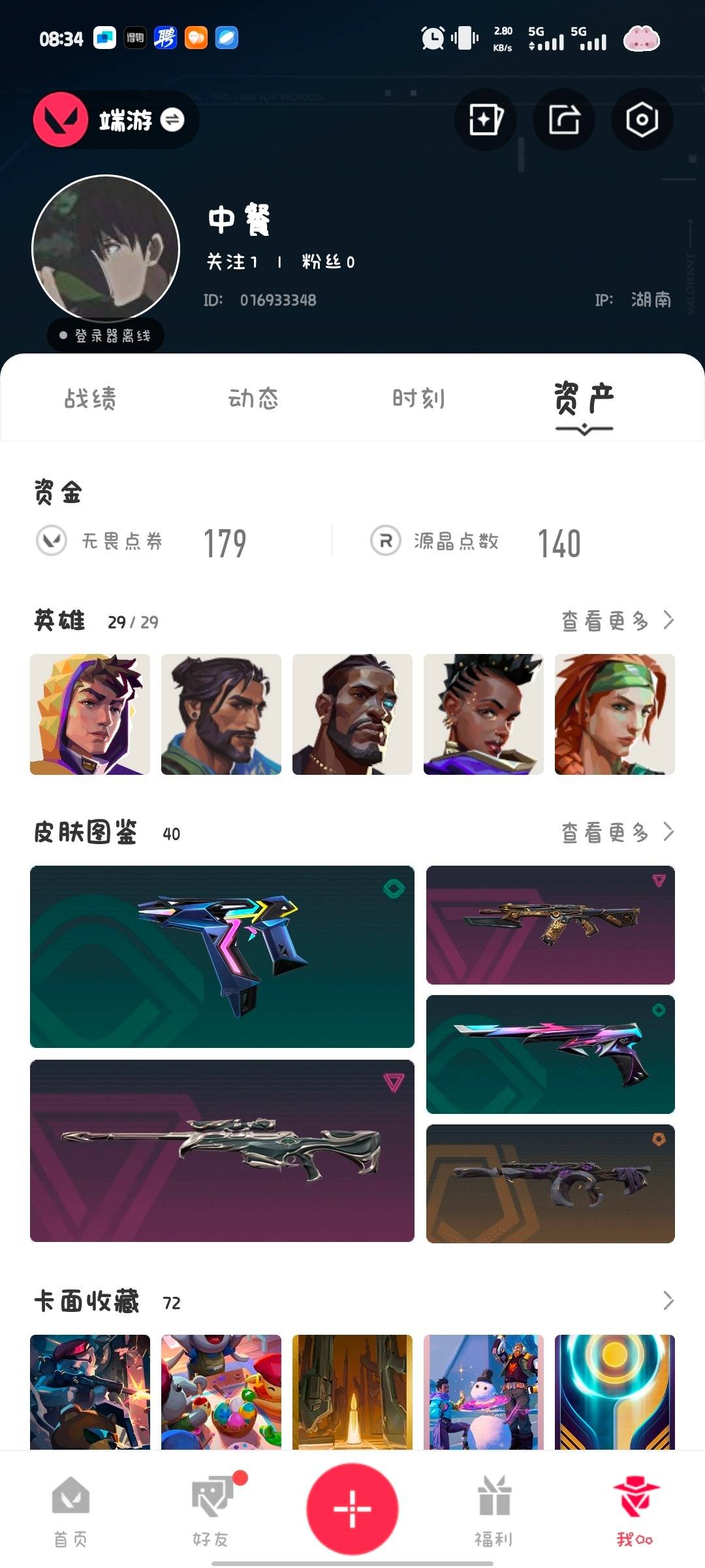 WWQLX435422无畏契约账号详情图4