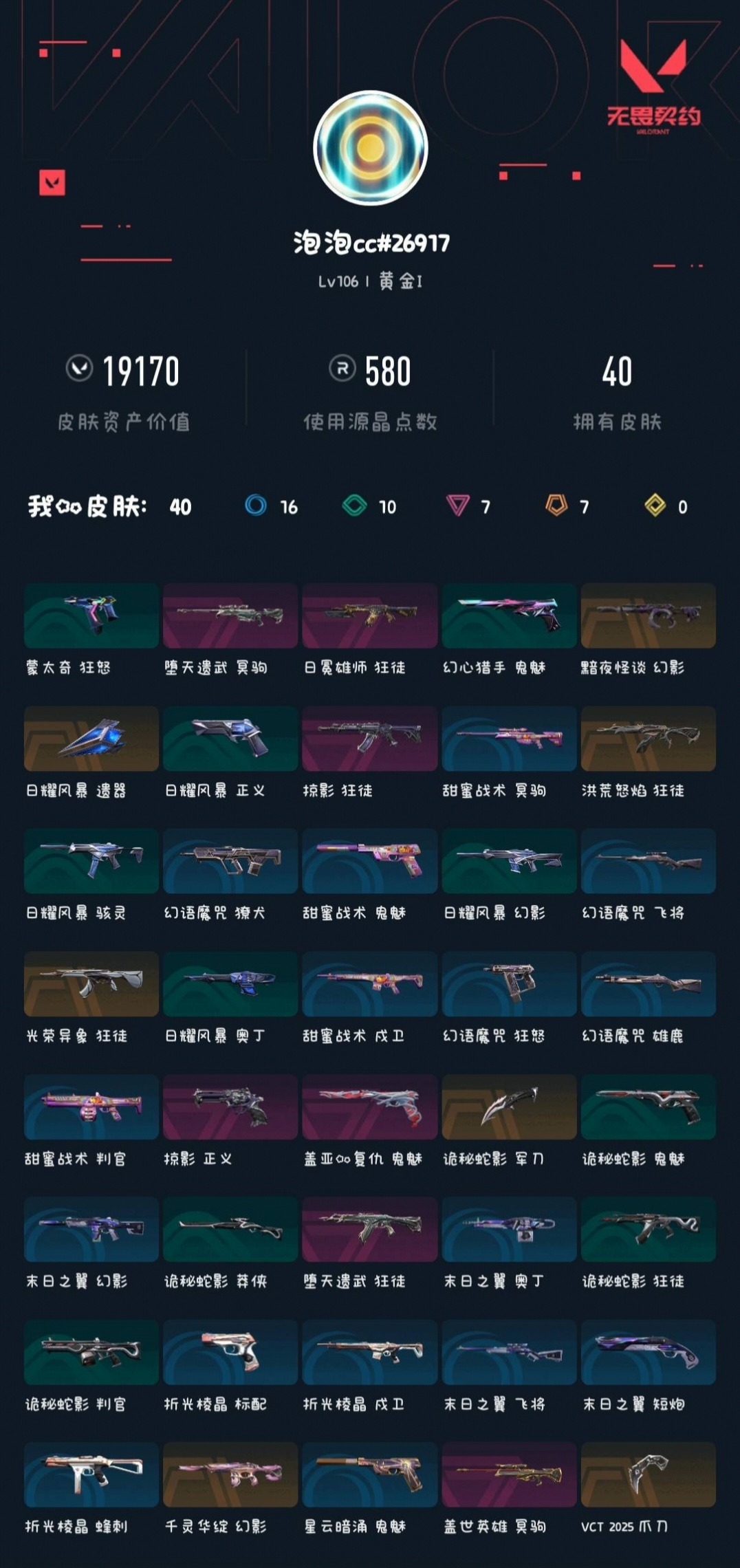 WWQLX435422无畏契约账号详情图6