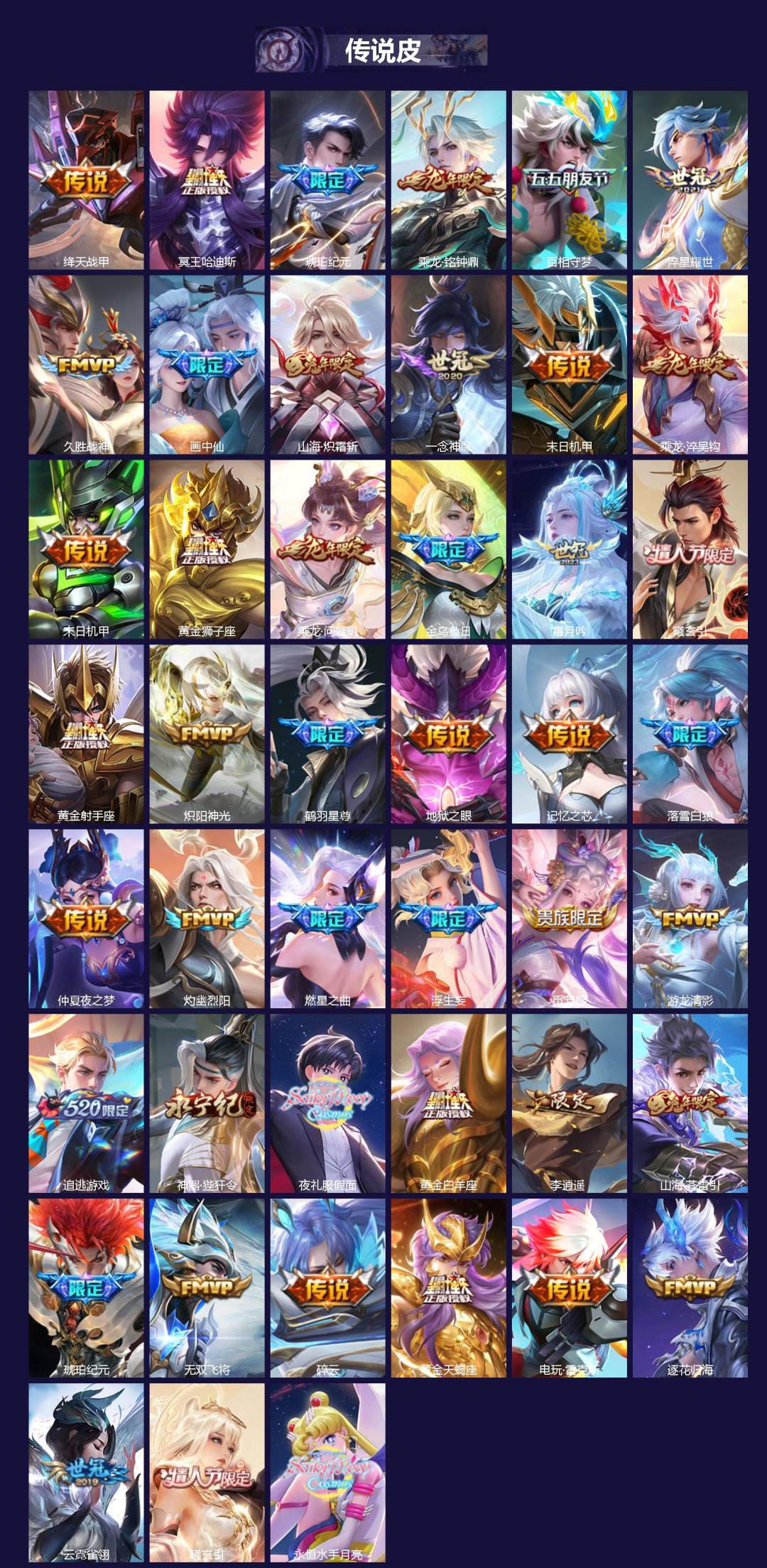 WZQM4304269王者荣耀账号详情图3 WZQM4304269王者荣耀账号详情图3