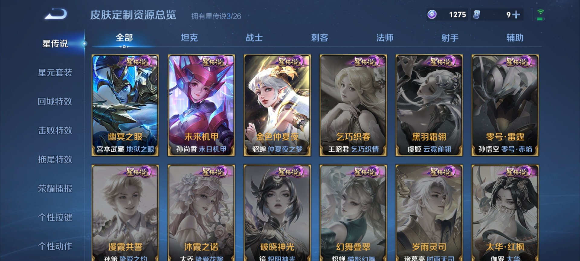 WZQM4304269王者荣耀账号详情图19 WZQM4304269王者荣耀账号详情图19