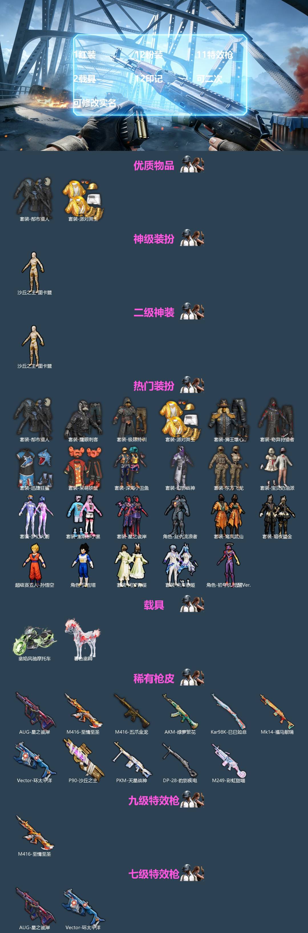 和平精英账号苹果微信[]1红装 12粉装 11特效枪 2载具 12印记 可二次 可修改实名 
【二级神装】二级沙丘之主-图卡盟
【九级特效枪】九级M416-至情至圣(满级至情至圣M416)
【热门装扮】奇异狩猎者,梦幻火