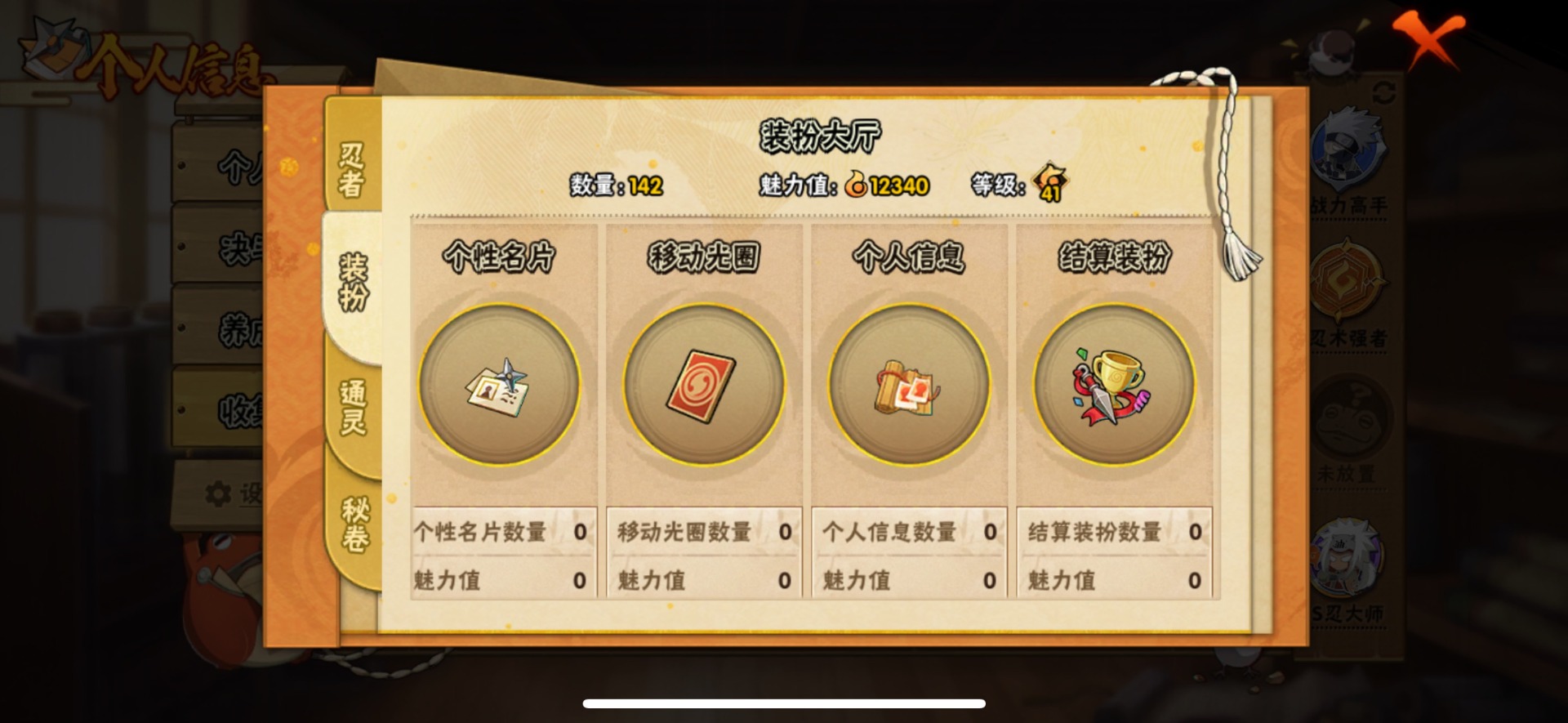 HYLX429674火影忍者账号详情图12