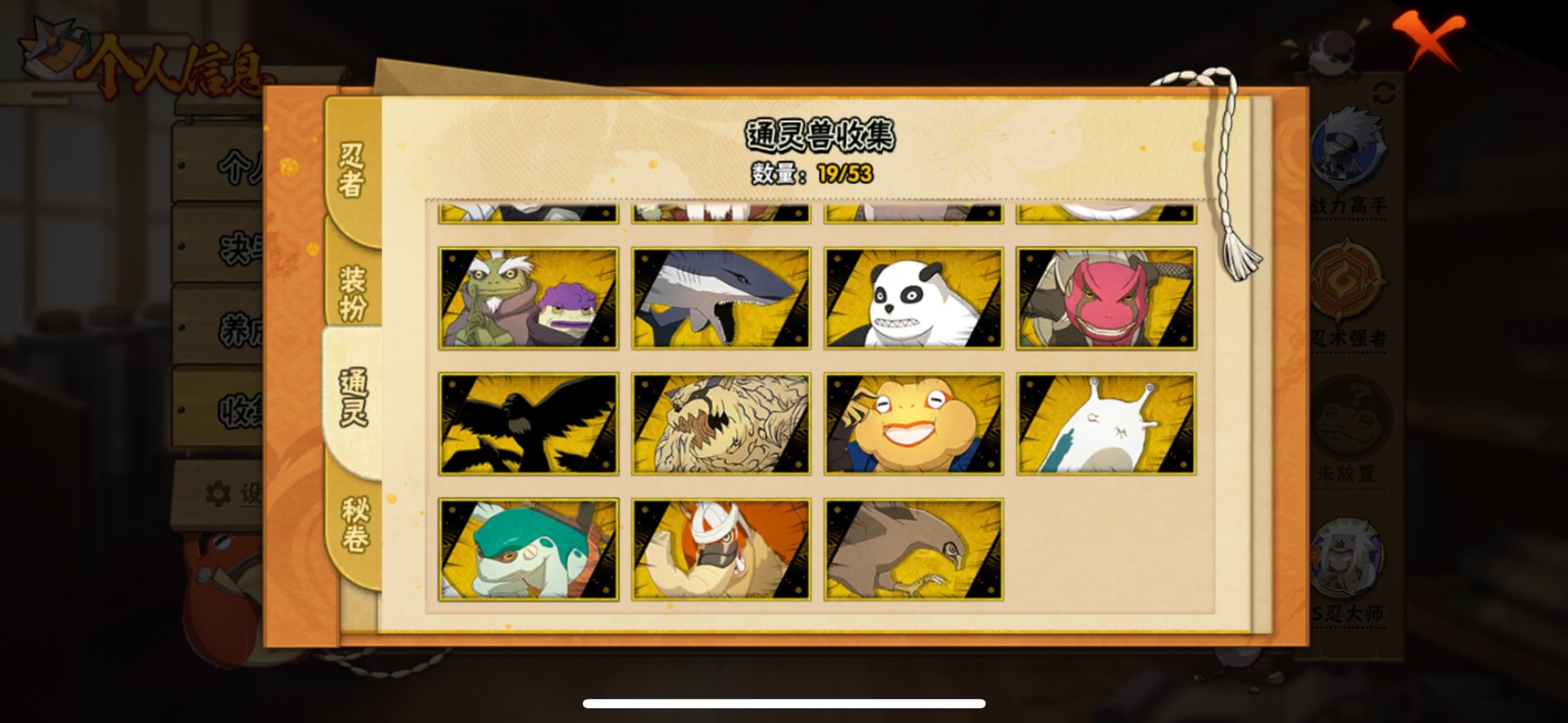 HYLX429674火影忍者账号详情图14