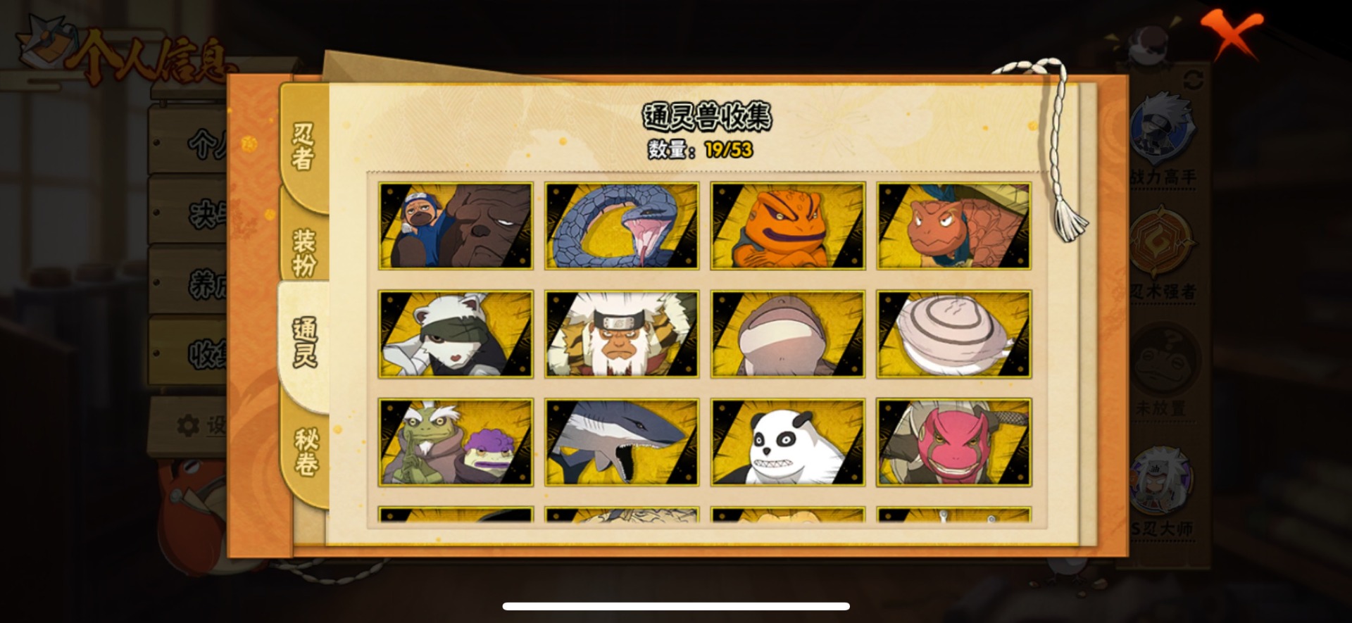 HYLX429674火影忍者账号详情图13