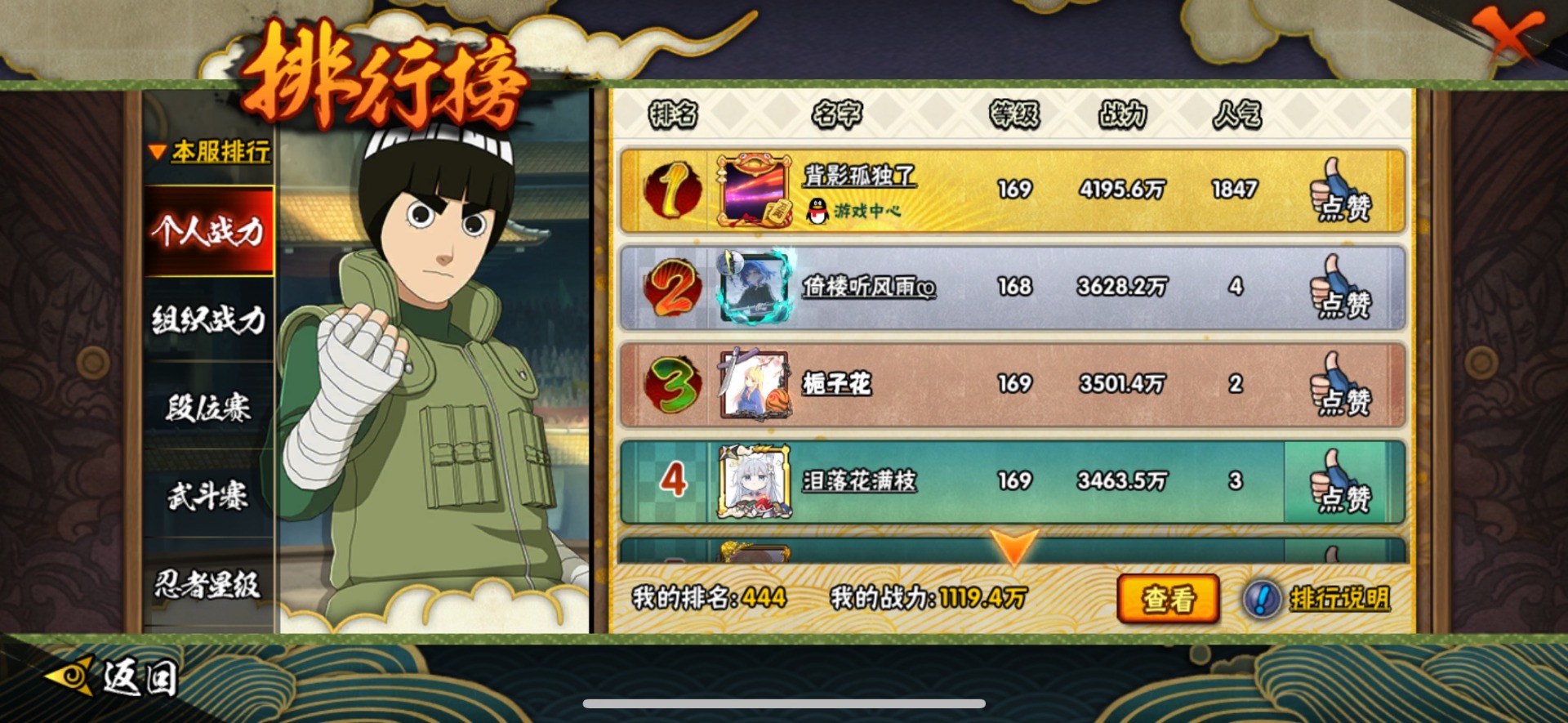 HYLX429674火影忍者账号详情图18