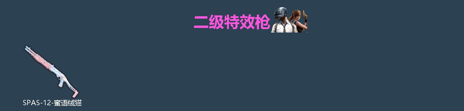 HPLX4172215和平精英账号详情图2