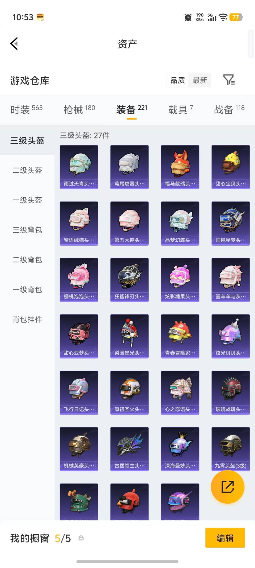 HPLX4172215和平精英账号详情图12