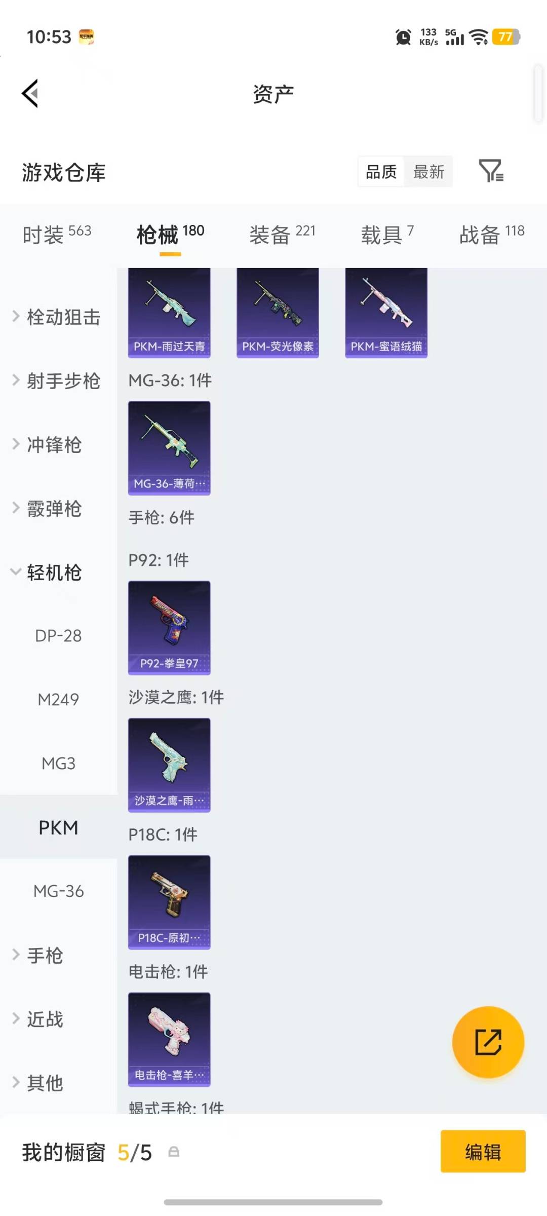 HPLX4172215和平精英账号详情图15