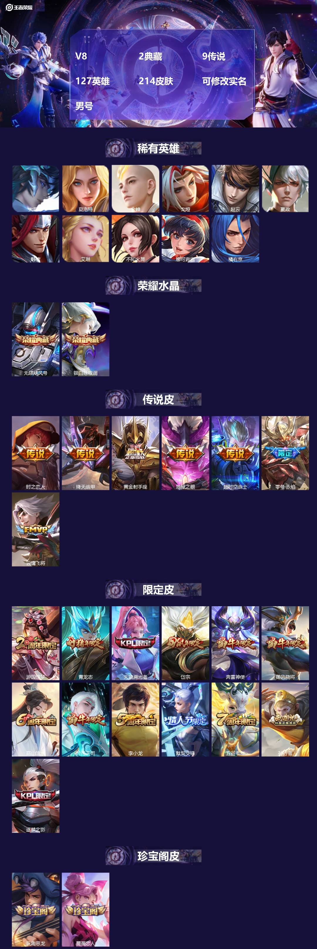 王者荣耀账号安卓VX[18665125]V8 2典藏 9传说 127英雄 214皮肤 可修改实名 男号 
【英雄全皮】大