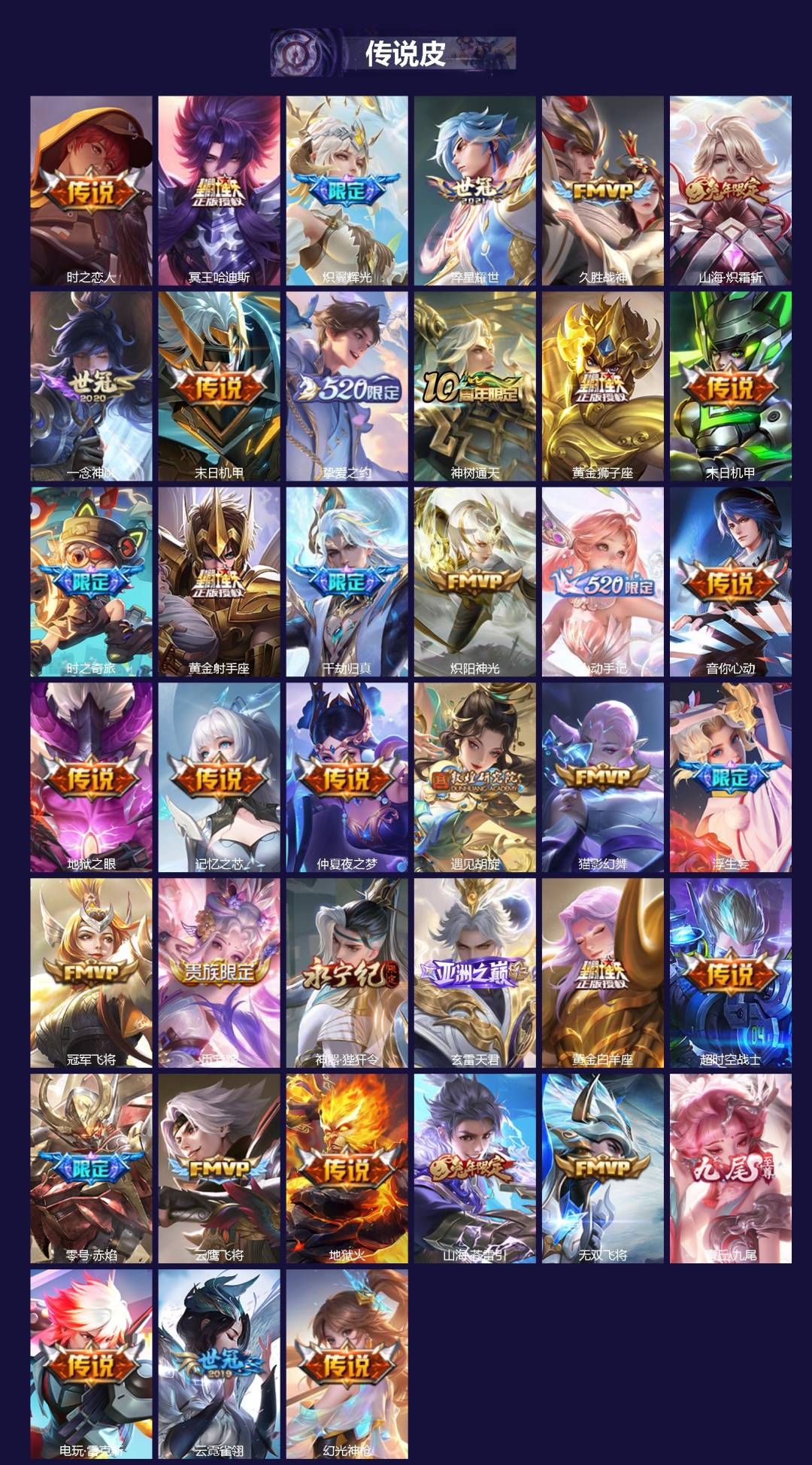 WZLX4303201王者荣耀账号详情图2 WZLX4303201王者荣耀账号详情图2