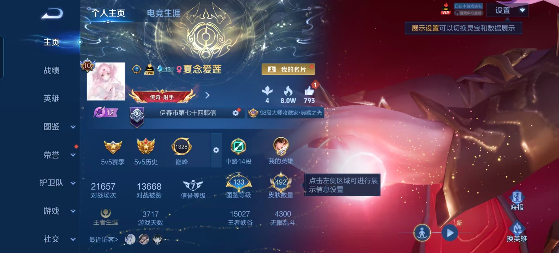 WZLX4303201王者荣耀账号详情图23 WZLX4303201王者荣耀账号详情图23