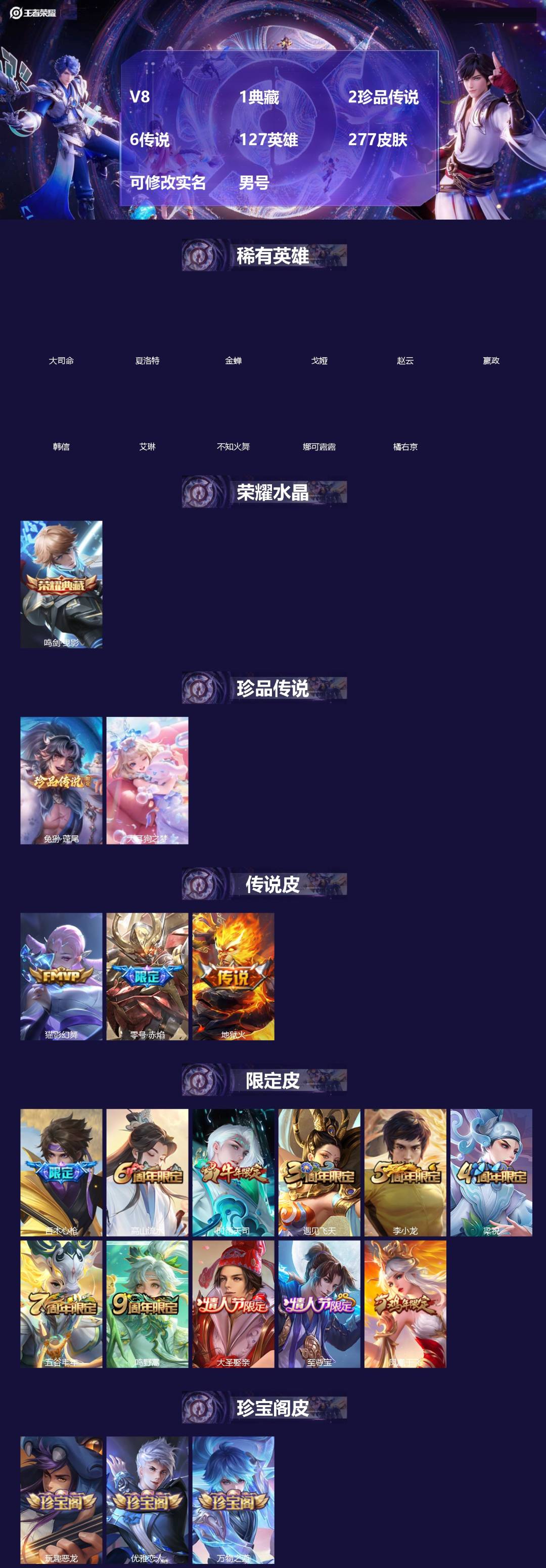 王者荣耀账号苹果QQV8 1典藏 2珍品传说 6传说 127英雄 277皮肤 可修改实名 男号 
【英雄全皮】孙权全皮
