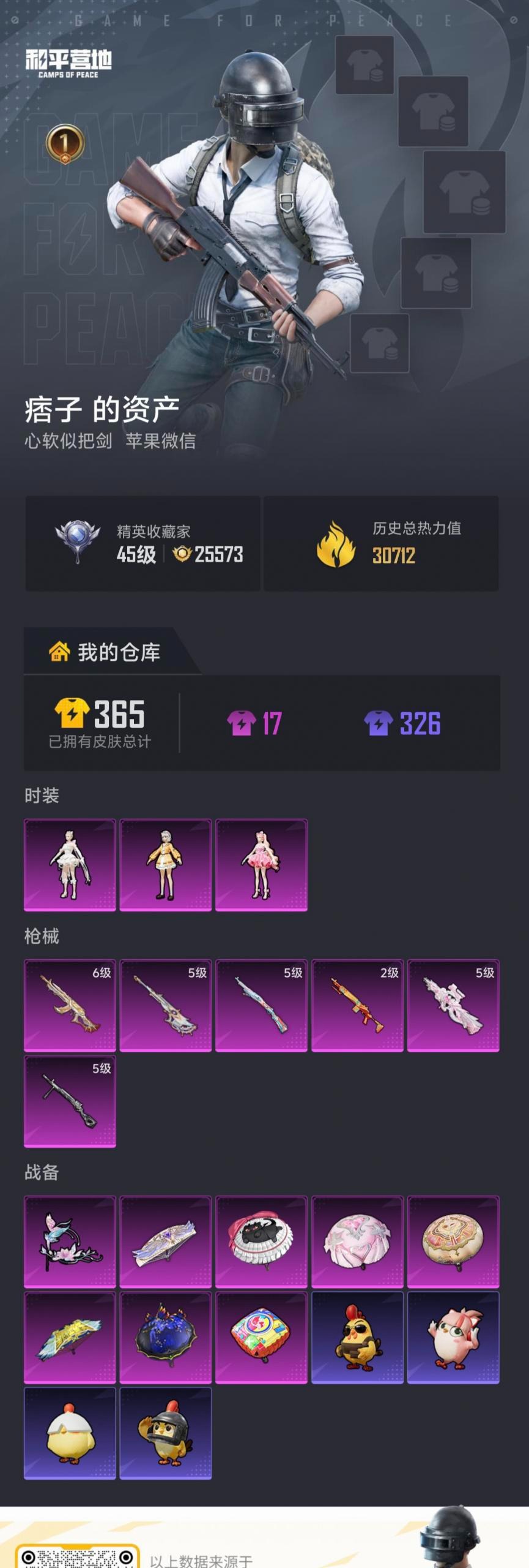 HPQM4174359和平精英账号详情图6