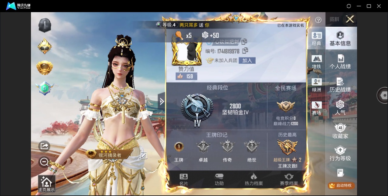 HPQM4174359和平精英账号详情图25