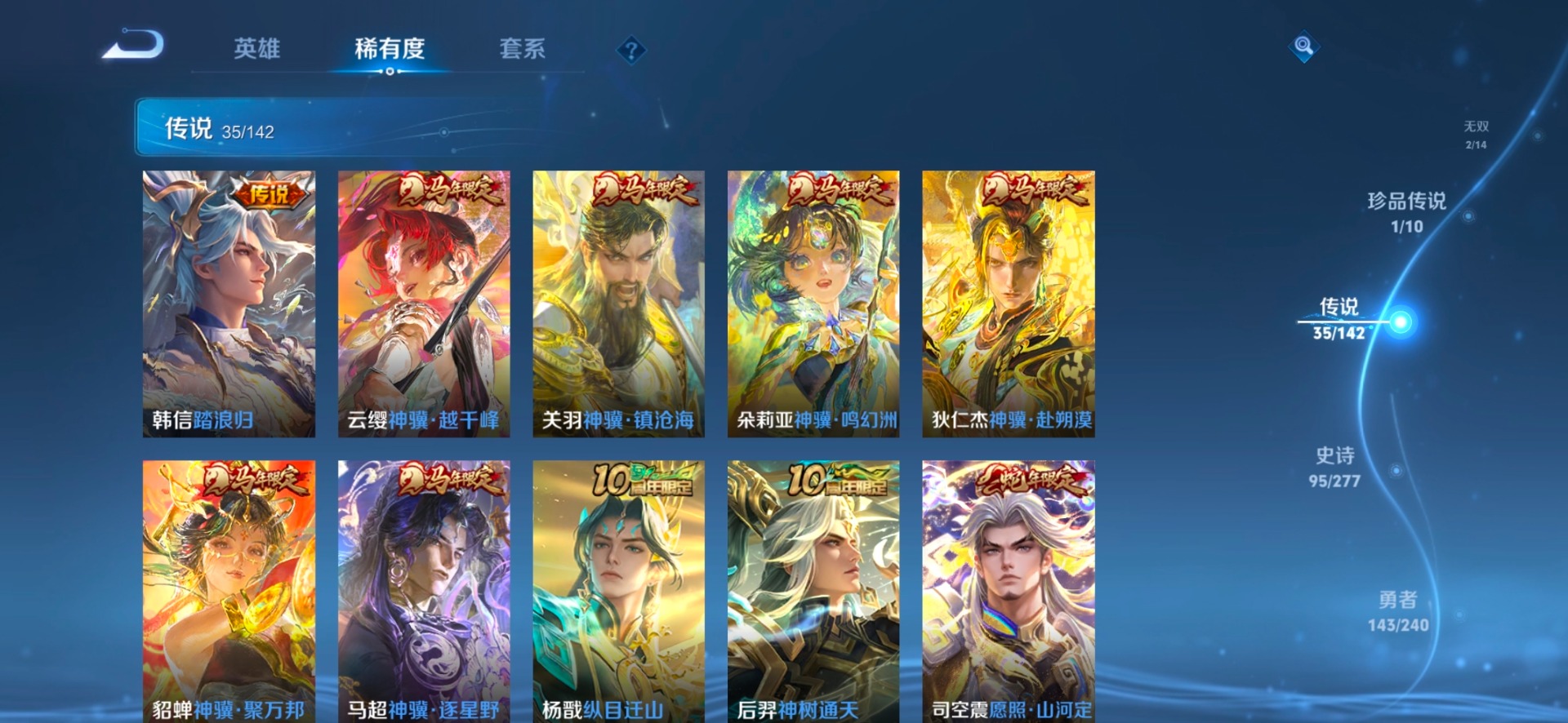 WZLX4303260王者荣耀账号详情图11