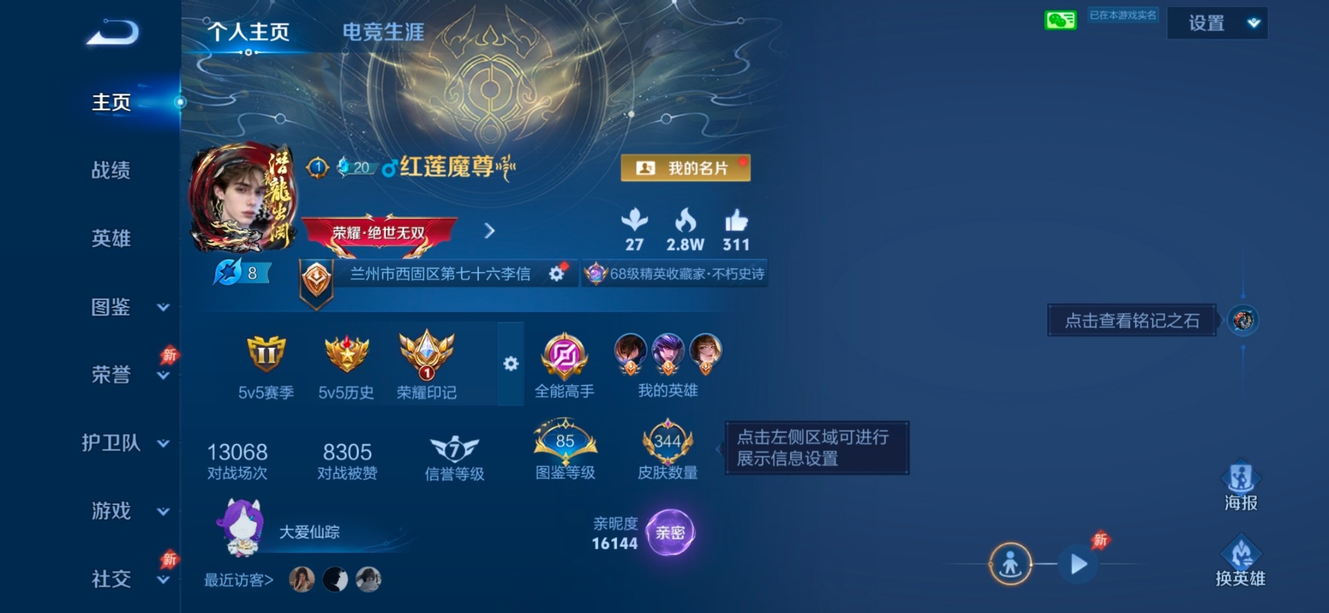 WZLX4303260王者荣耀账号详情图13