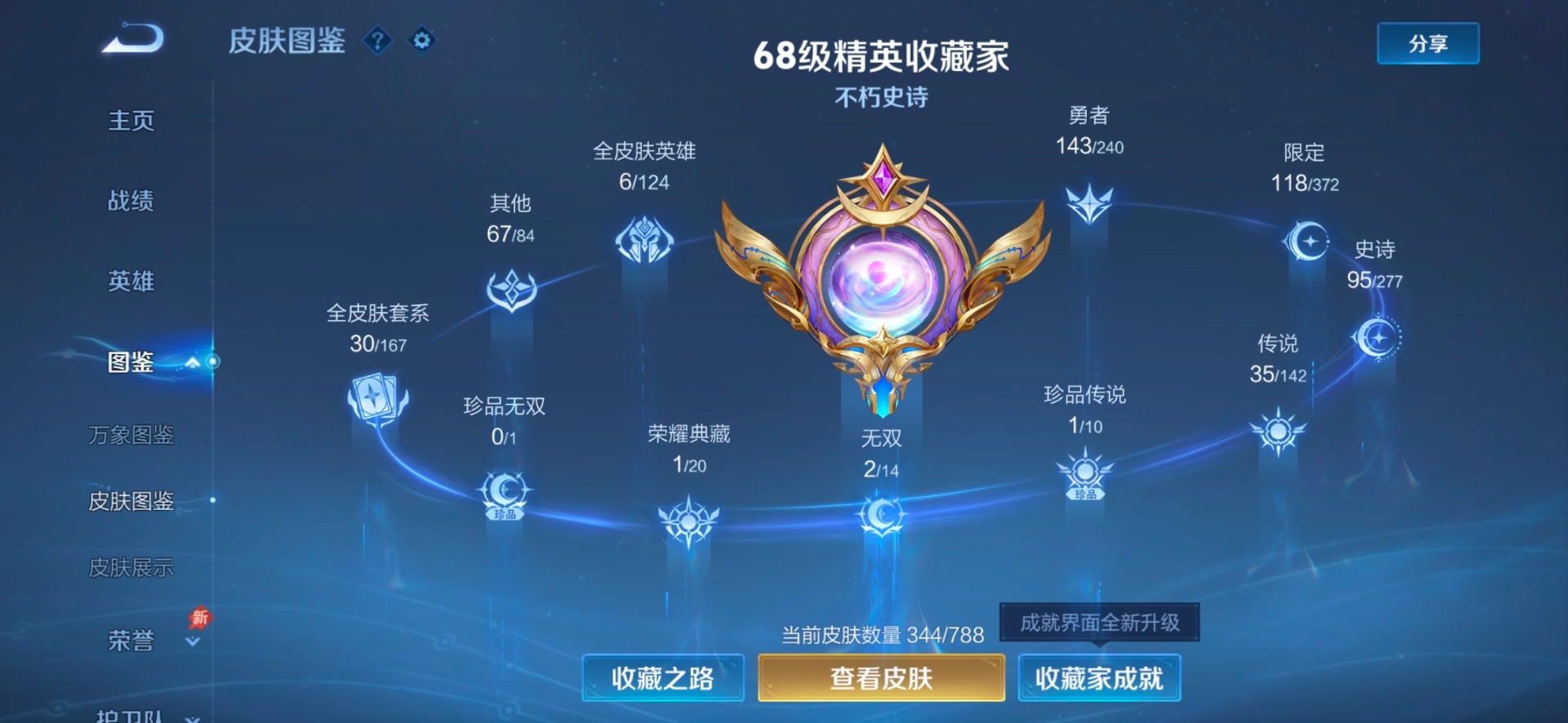 WZLX4303260王者荣耀账号详情图19