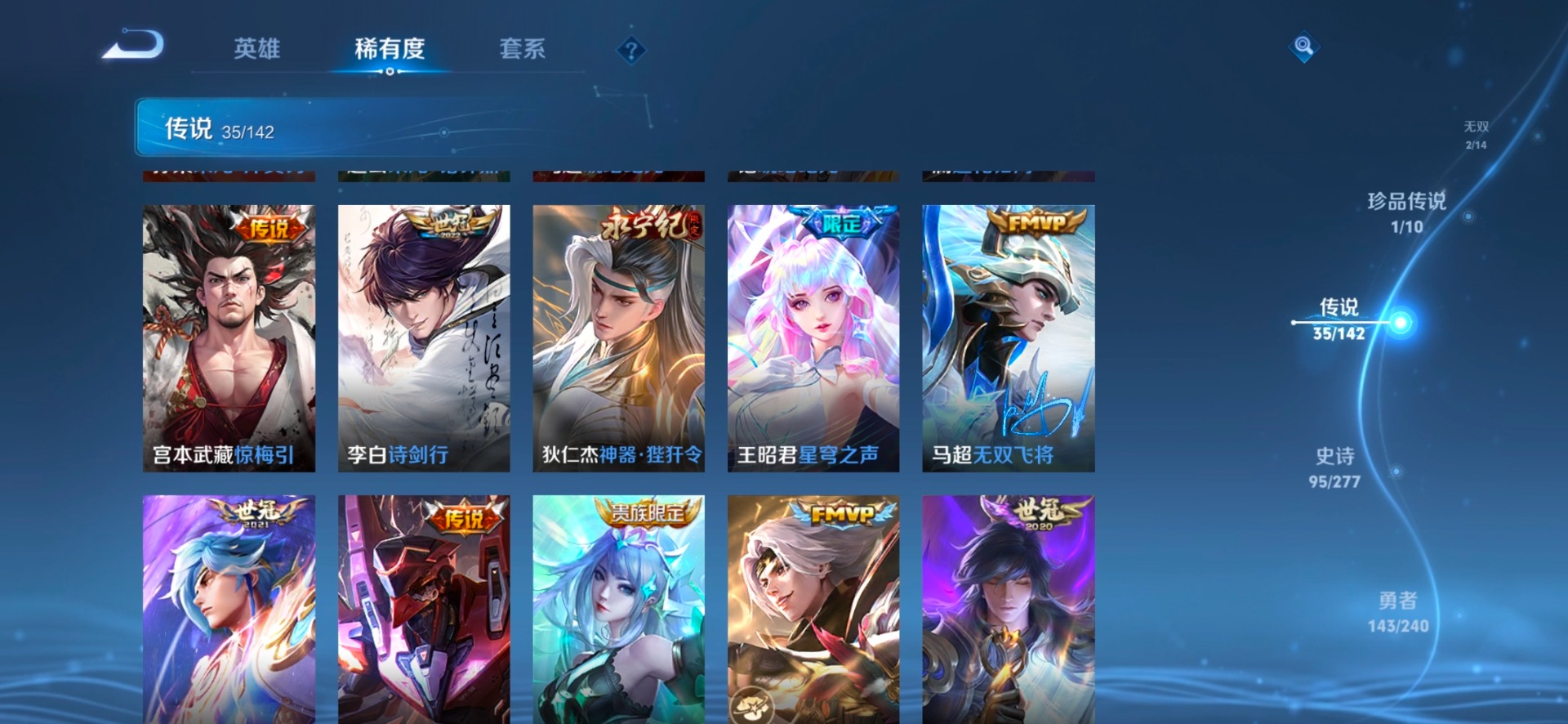 WZLX4303260王者荣耀账号详情图21