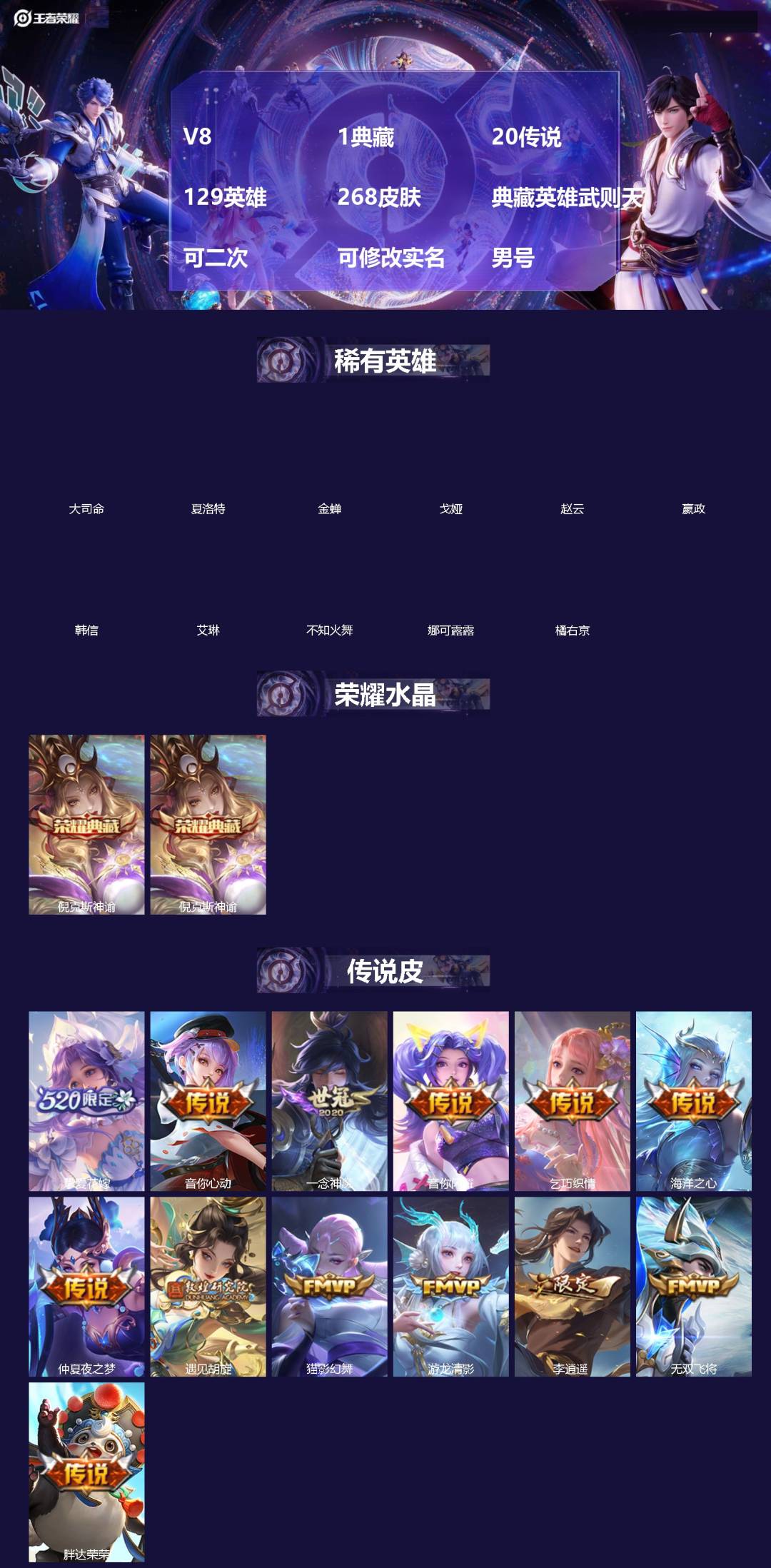 王者荣耀账号苹果QQ[]V8 1典藏 20传说 129英雄 268皮肤 典藏英雄武则天 可二次 可修改实名 男号 
【英雄全皮】大禹全皮
【稀有英雄】大司命,嬴政(始皇帝),韩信(韩跳跳),夏洛特(夏师傅),艾琳,橘右京