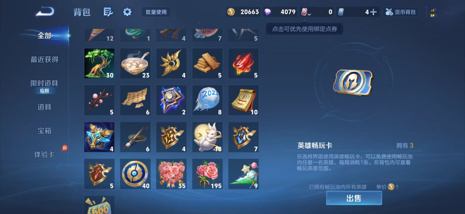 WZLX4303283王者荣耀账号详情图6