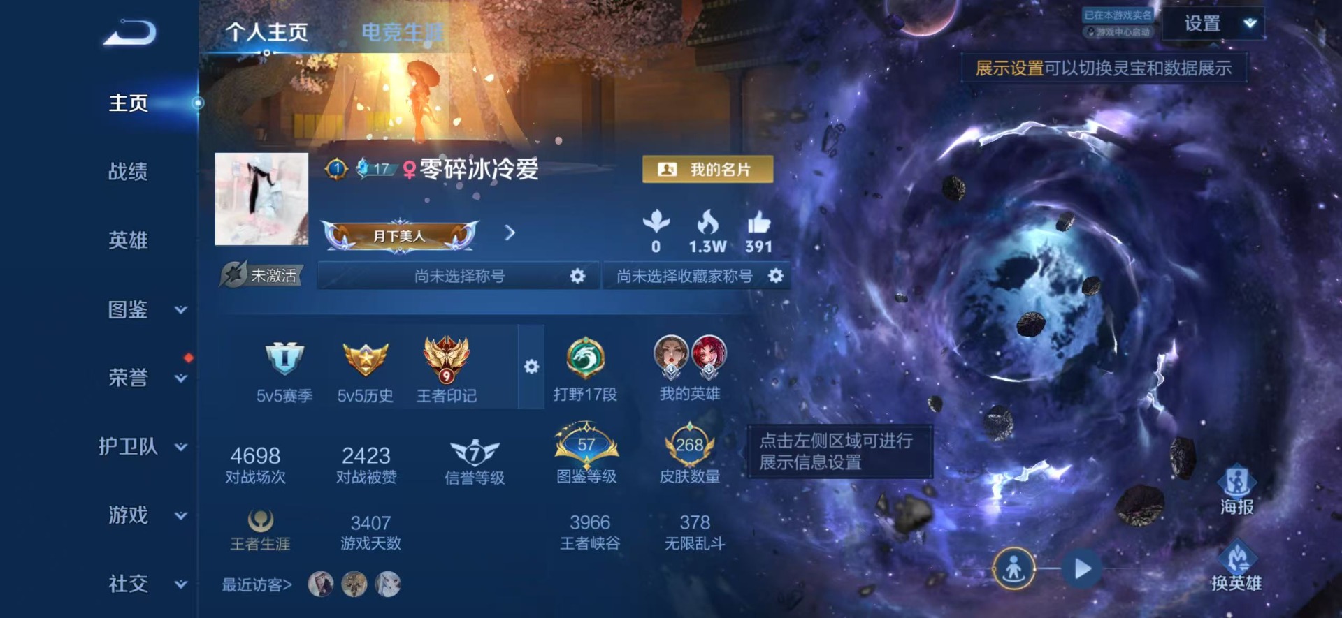 WZLX4303283王者荣耀账号详情图16