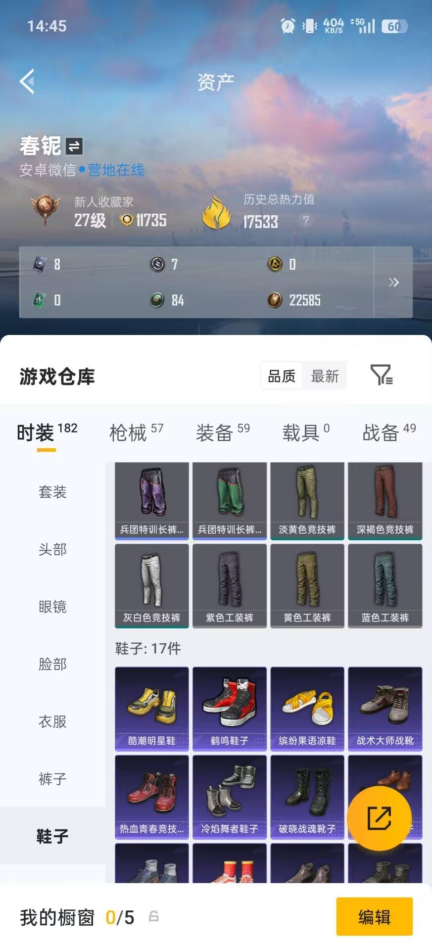 HPQM4172570和平精英账号详情图13 HPQM4172570和平精英账号详情图13