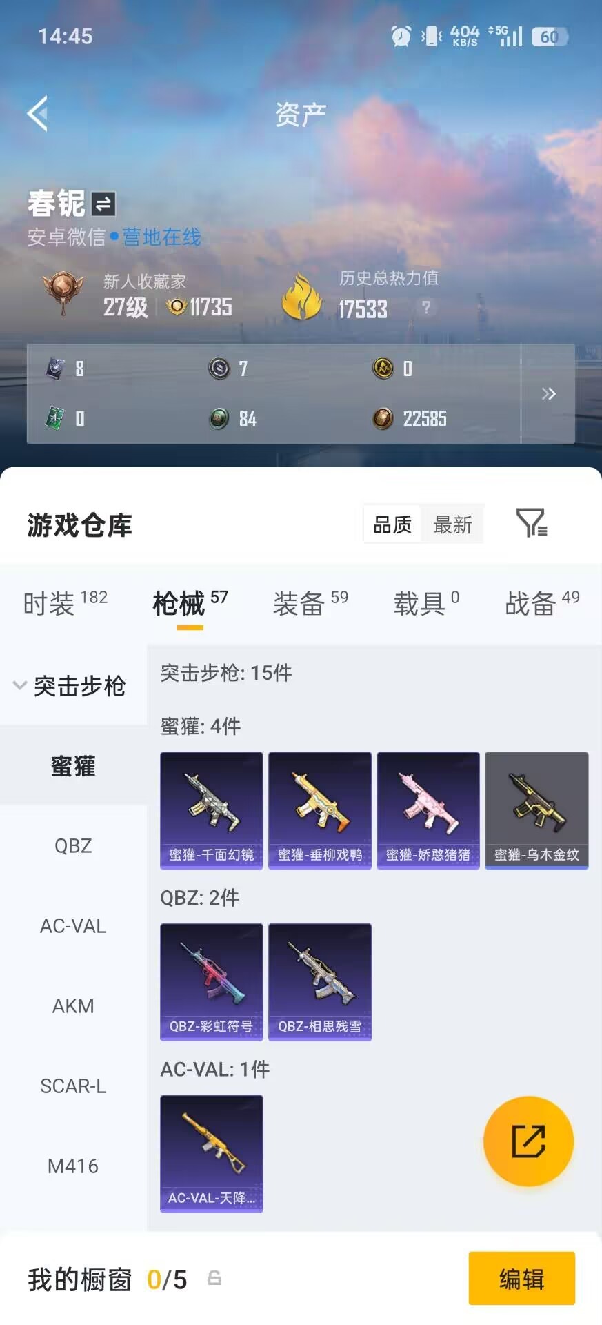 HPQM4172570和平精英账号详情图20 HPQM4172570和平精英账号详情图20