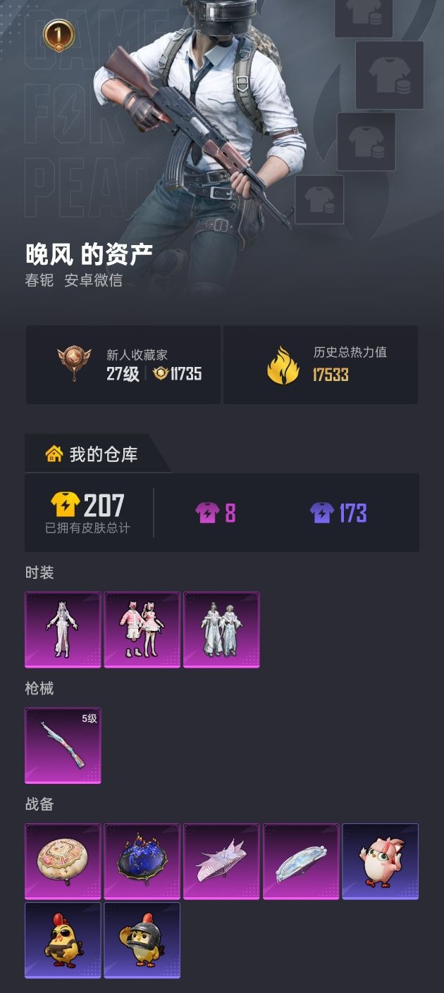 HPLX4191522和平精英账号详情图5