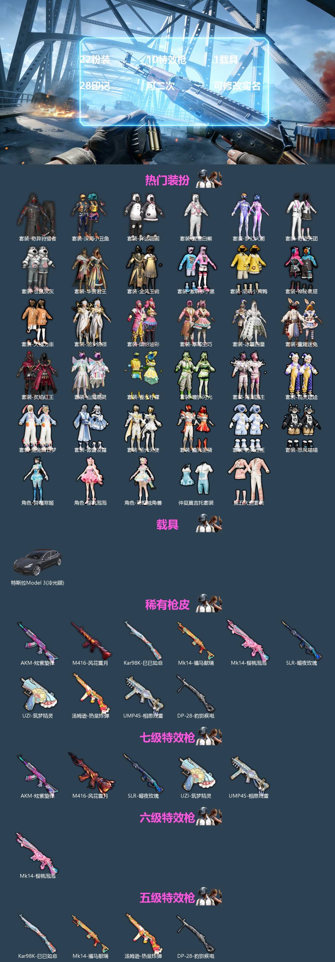 和平精英账号安卓QQ[]22粉装 10特效枪 1载具 28印记 可二次 可修改实名 
【热门装扮】樱桃泡泡,奇异狩猎者,彩虹独角兽,异瞳寒姬,梦幻火箭(新101) ,缤纷油彩(猪妹猪脸妹),草莓生巧,童趣迷兔,金风玉露,