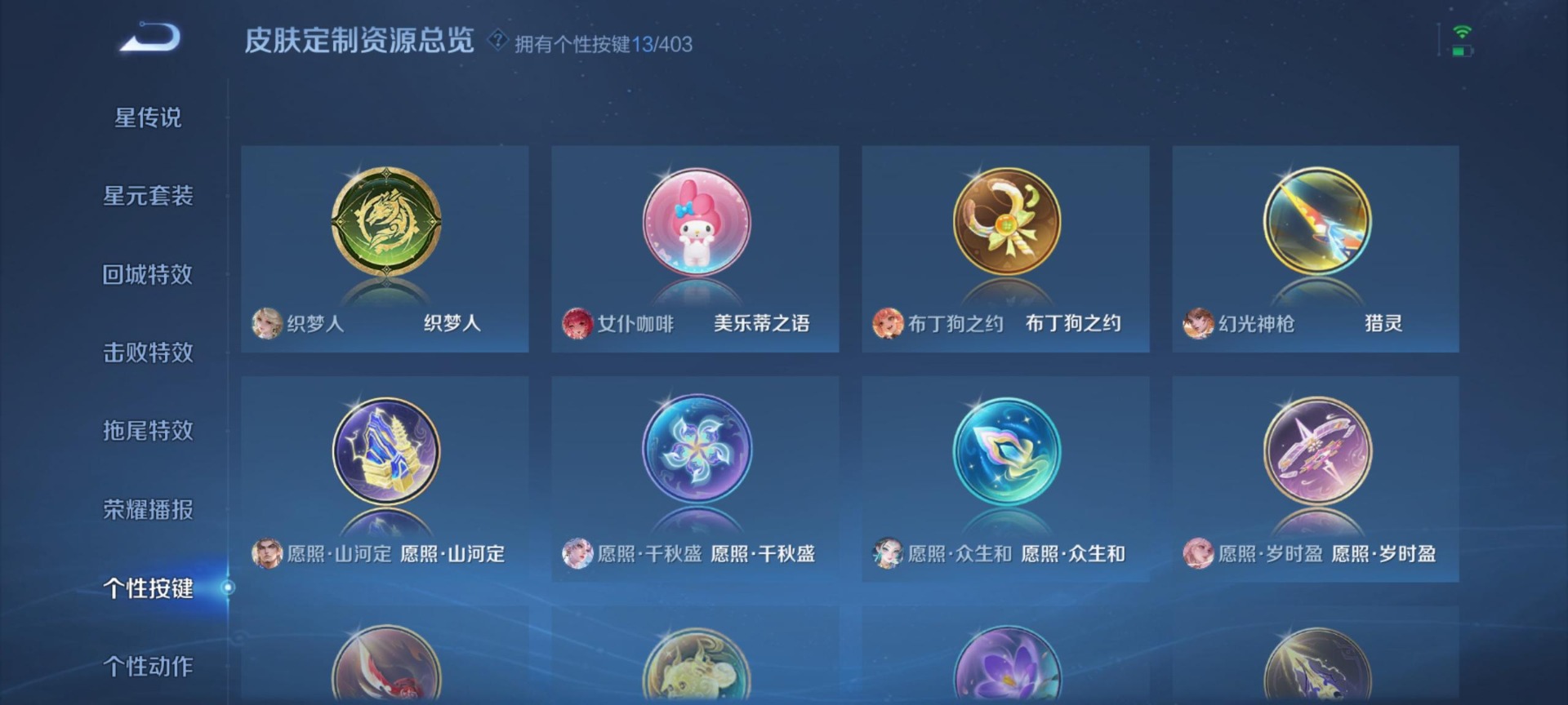 WZQM4305046王者荣耀账号详情图6