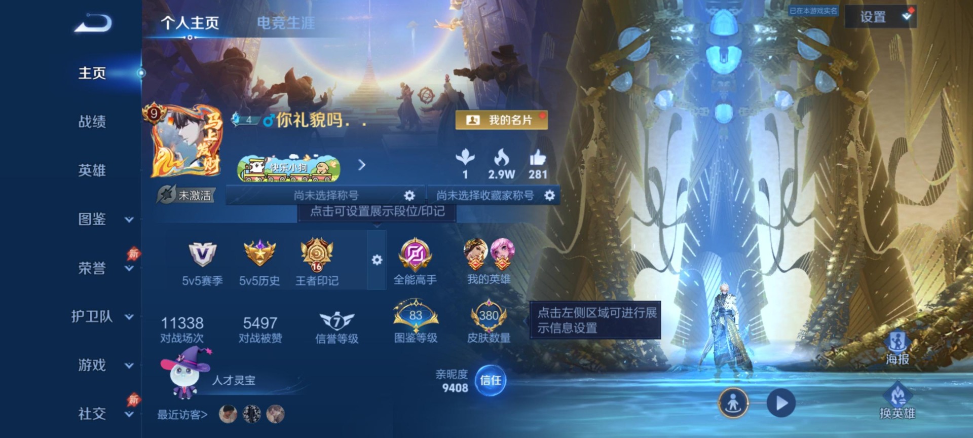 WZQM4305046王者荣耀账号详情图9