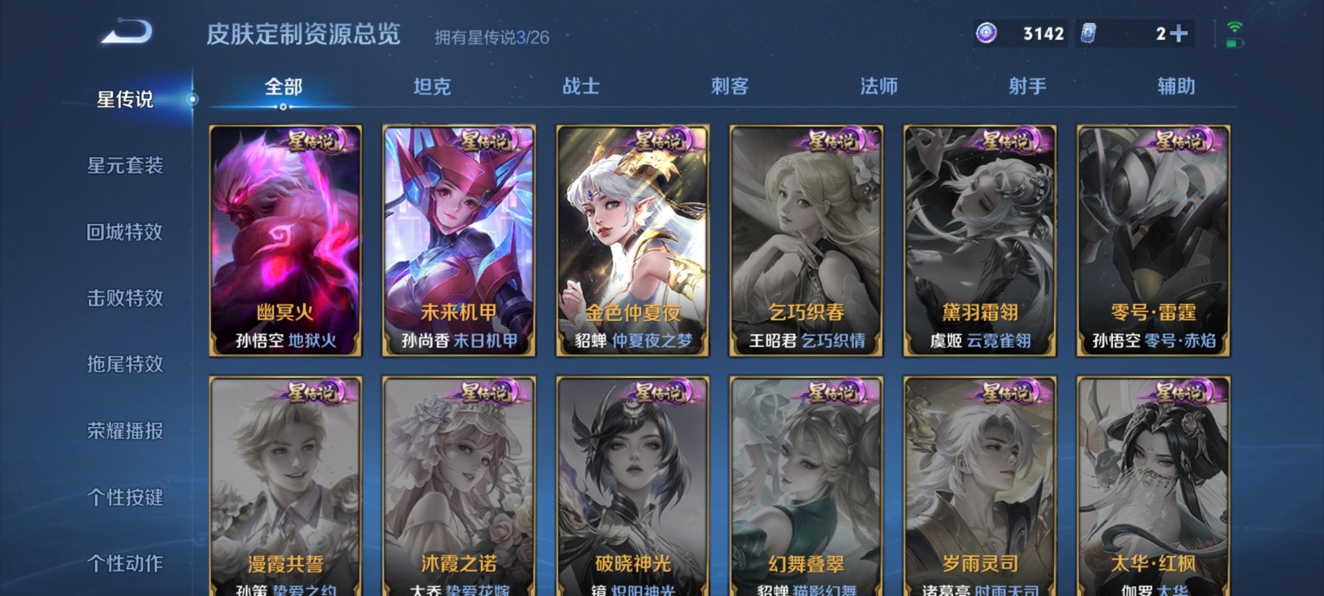 WZLX4319405王者荣耀账号详情图17