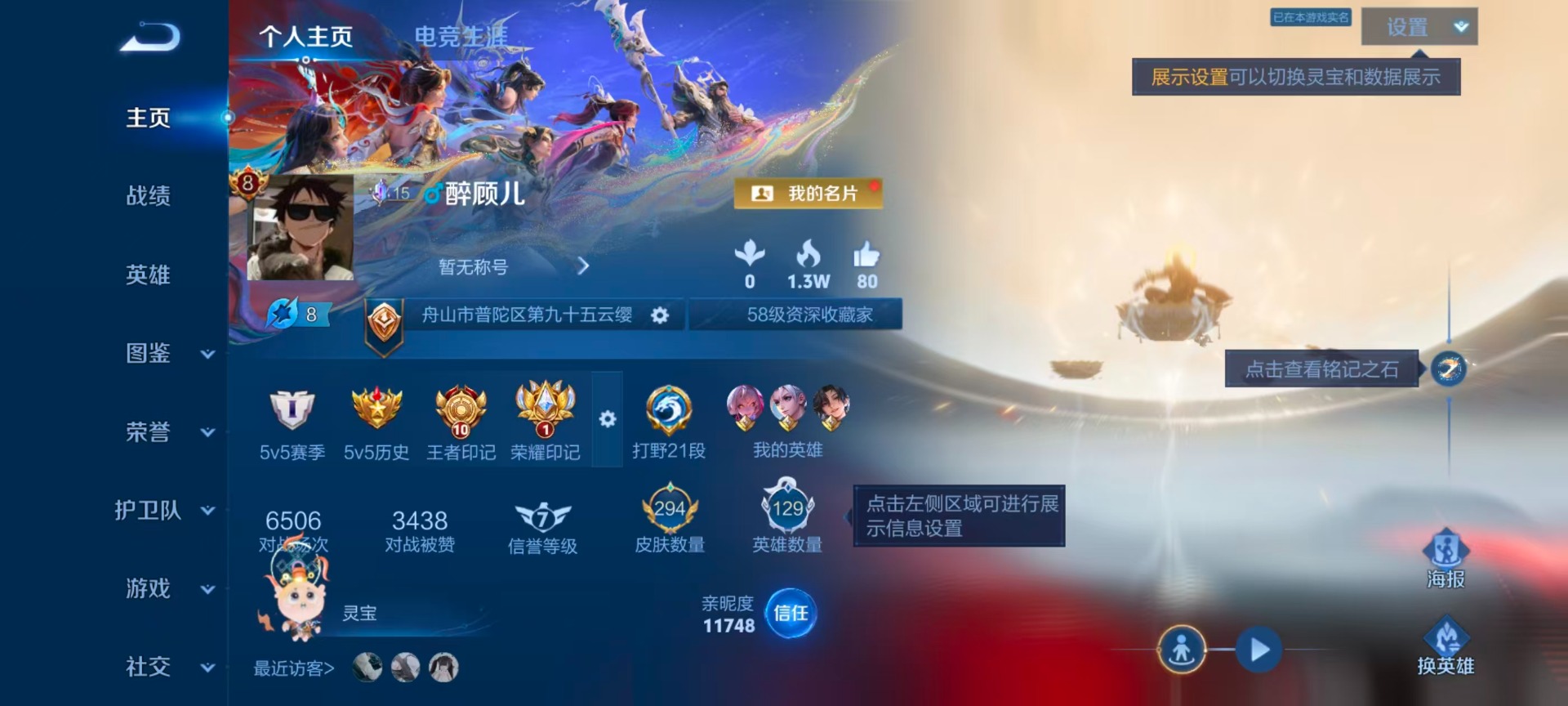 WZLX4303300王者荣耀账号详情图3