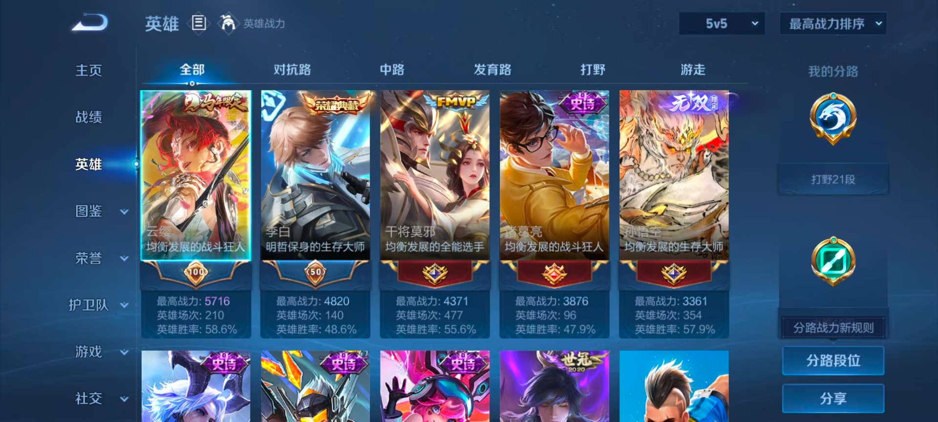 WZLX4303300王者荣耀账号详情图4