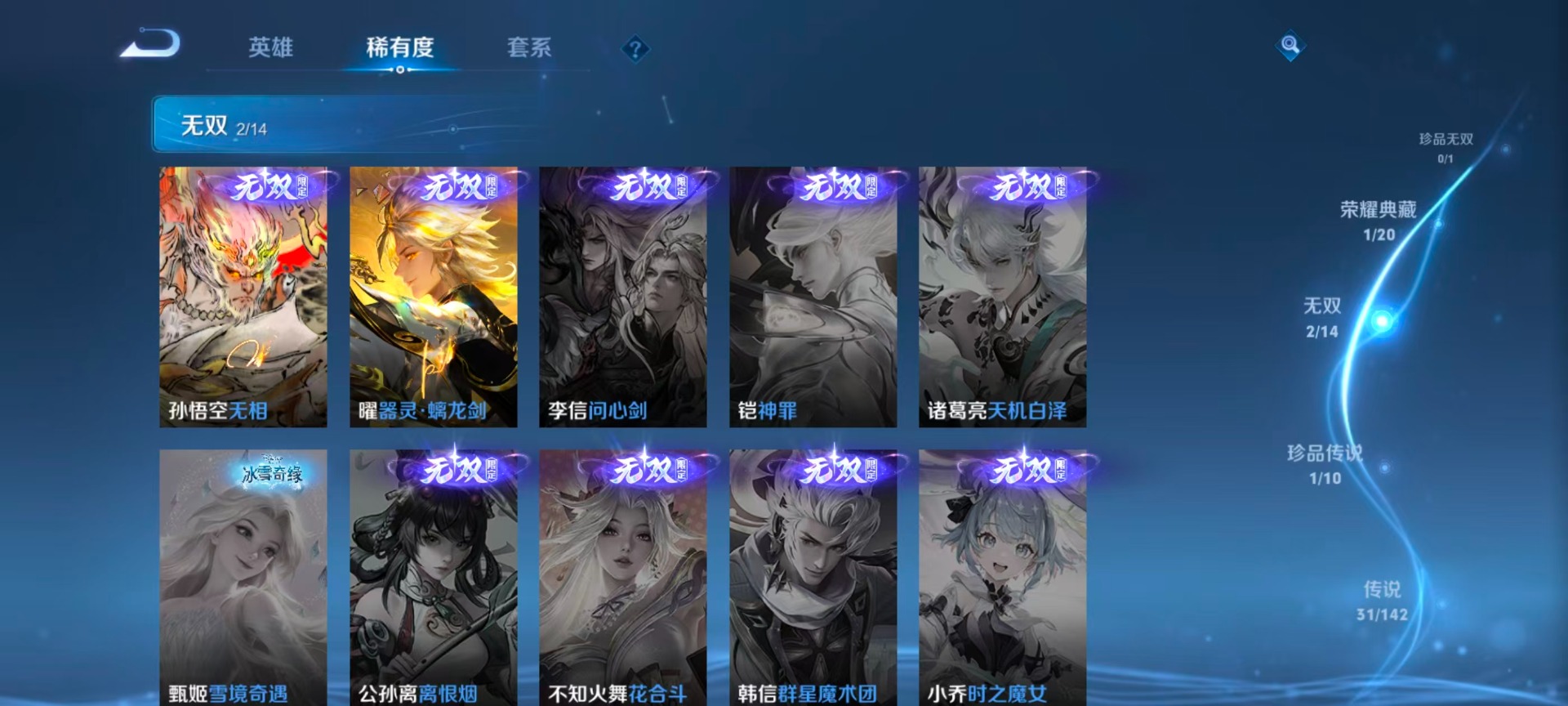 WZLX4303300王者荣耀账号详情图7