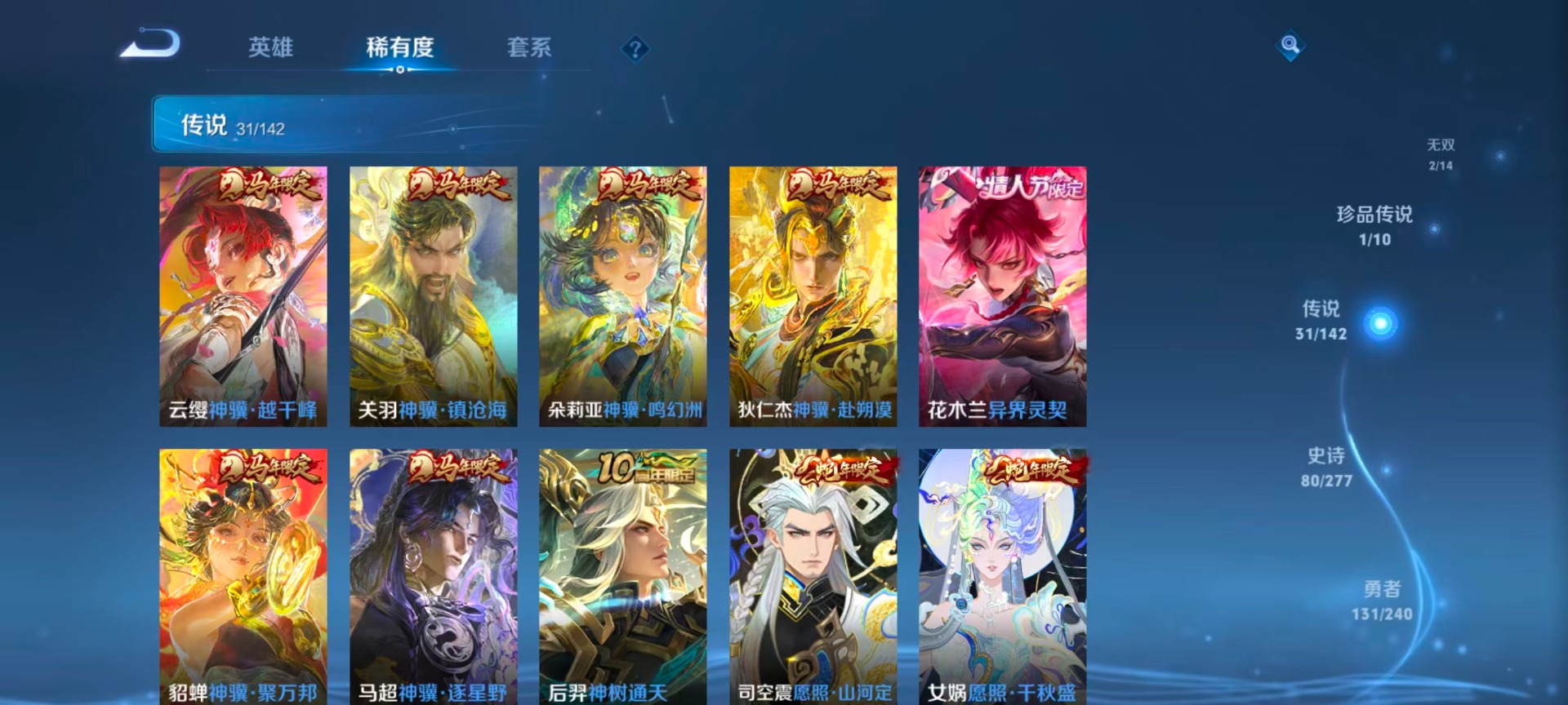 WZLX4303300王者荣耀账号详情图9