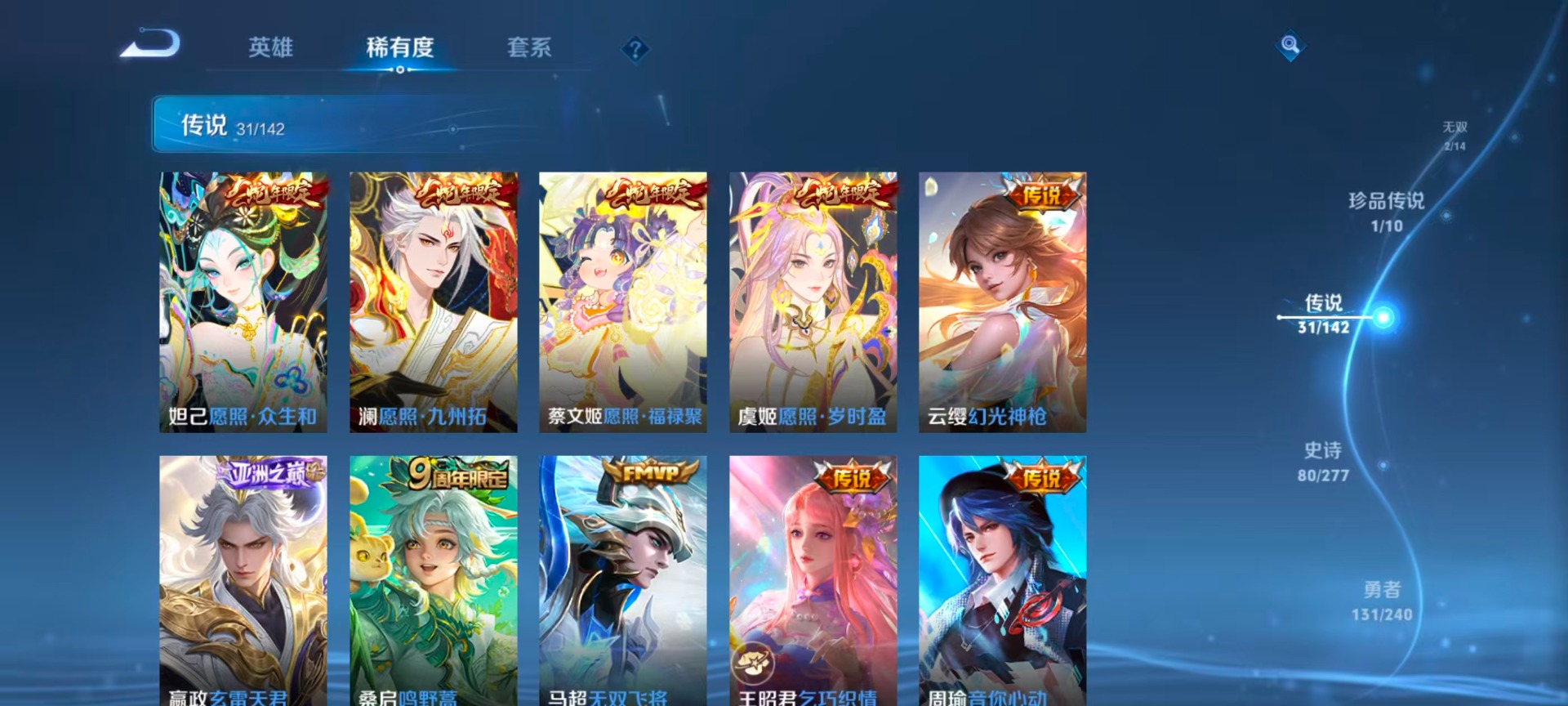 WZLX4303300王者荣耀账号详情图10