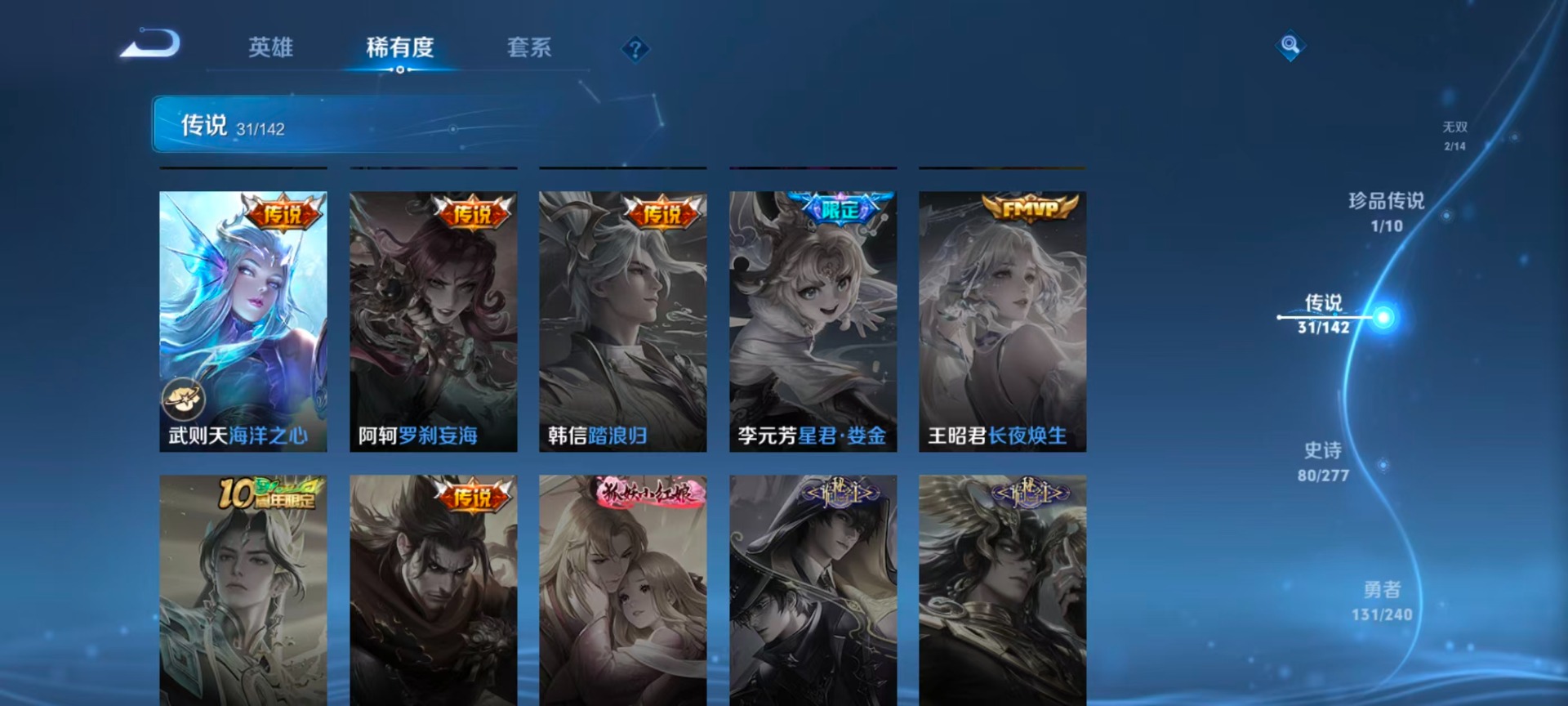 WZLX4303300王者荣耀账号详情图12