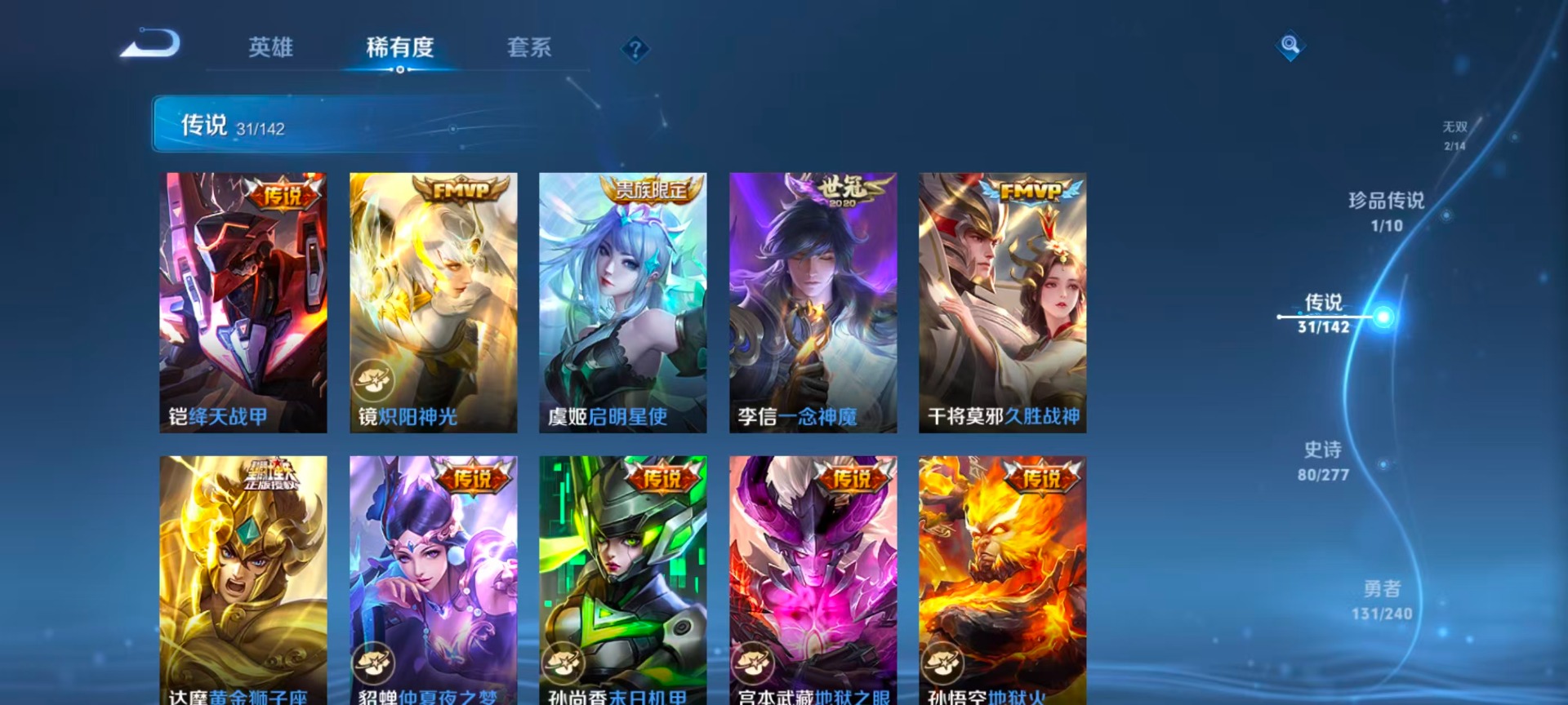 WZLX4303300王者荣耀账号详情图11