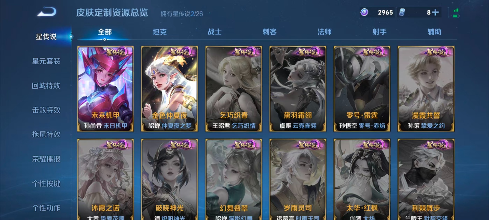 WZLX4303300王者荣耀账号详情图13