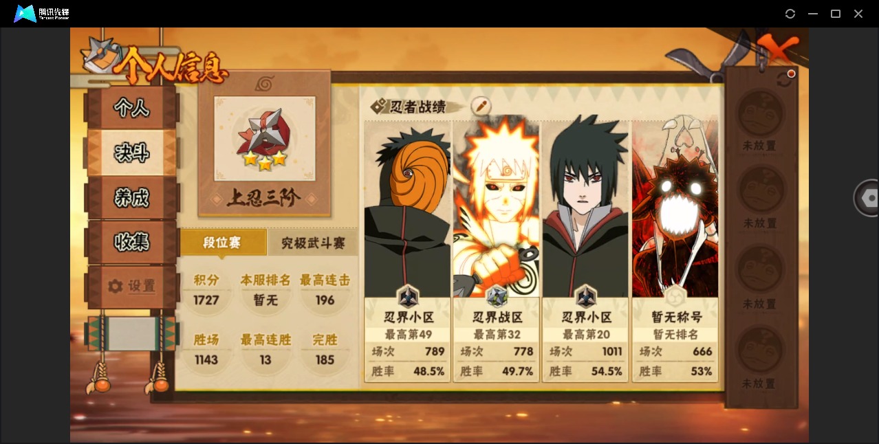 HYLX429689火影忍者账号详情图2